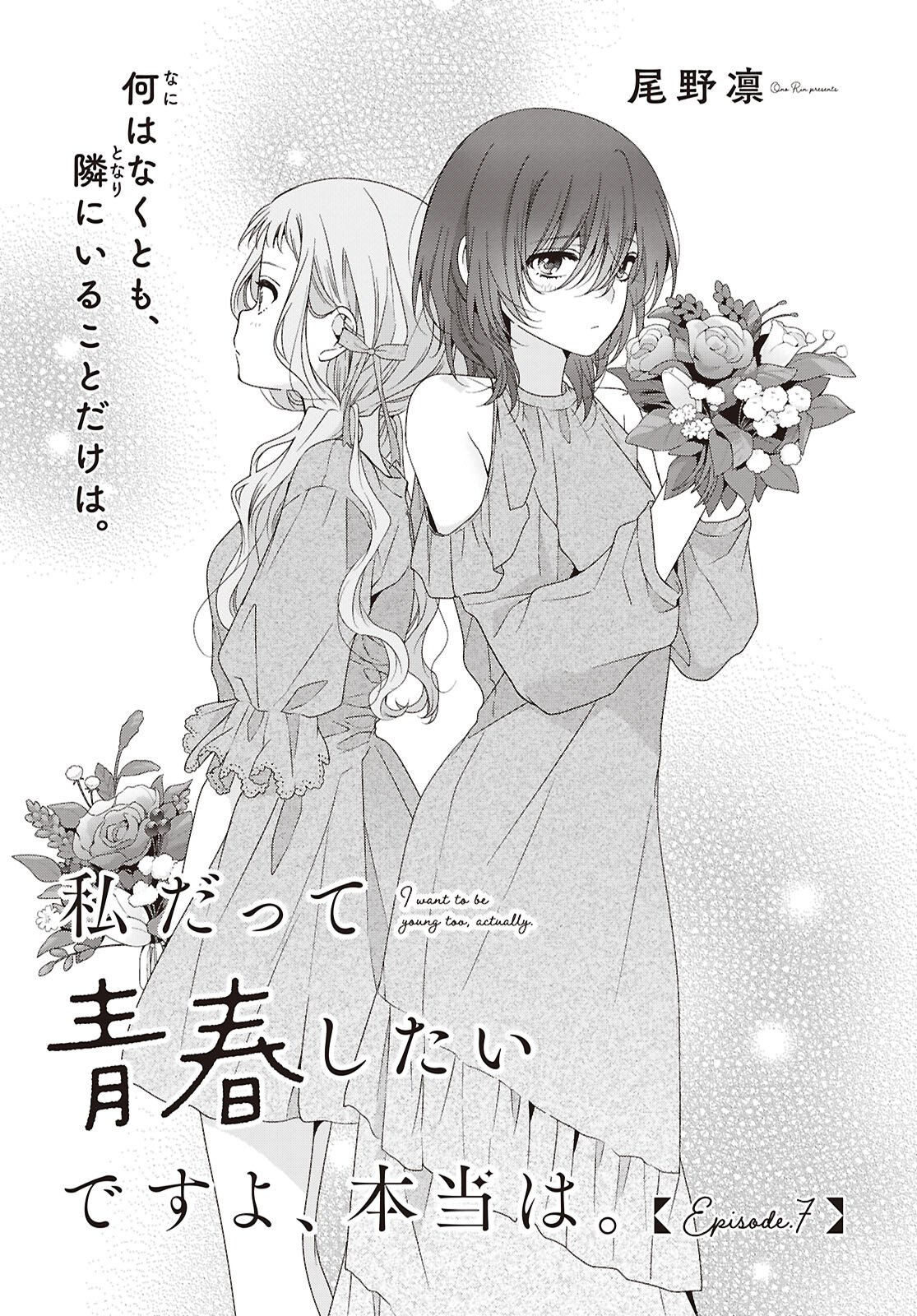 Watashi Datte Seishun Shitai desu yo, Hontou wa Chapter 7 1ページ