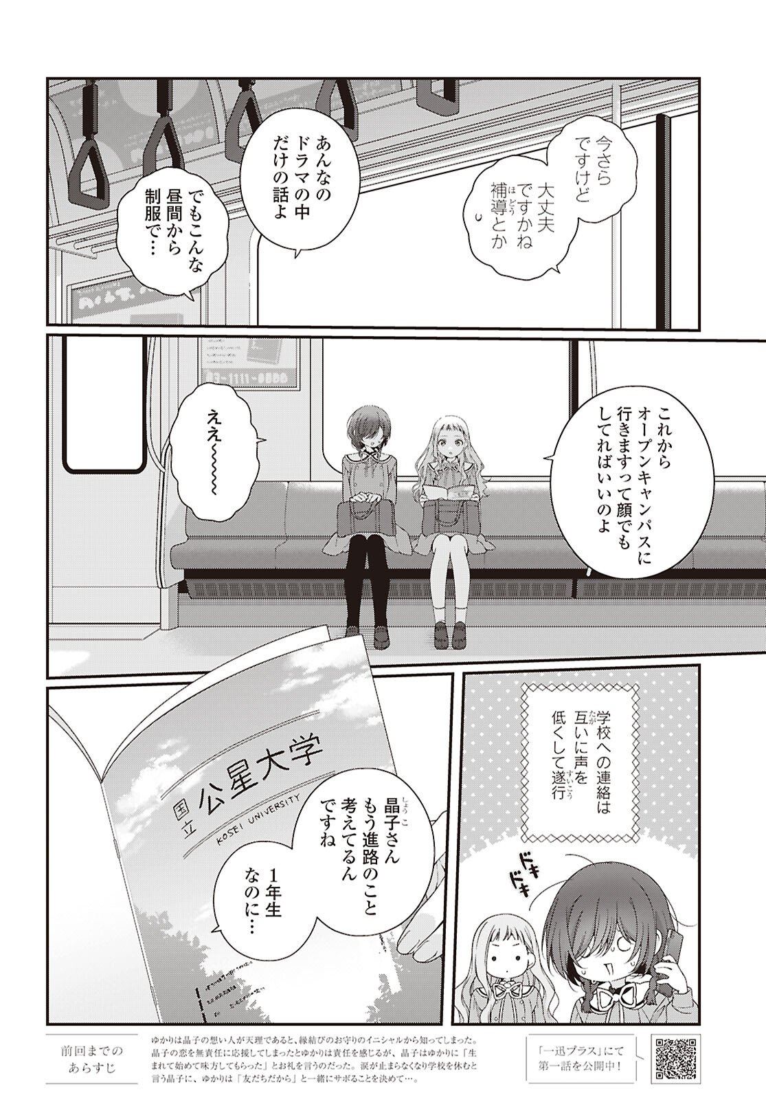 Watashi Datte Seishun Shitai desu yo, Hontou wa Chapter 7 2ページ