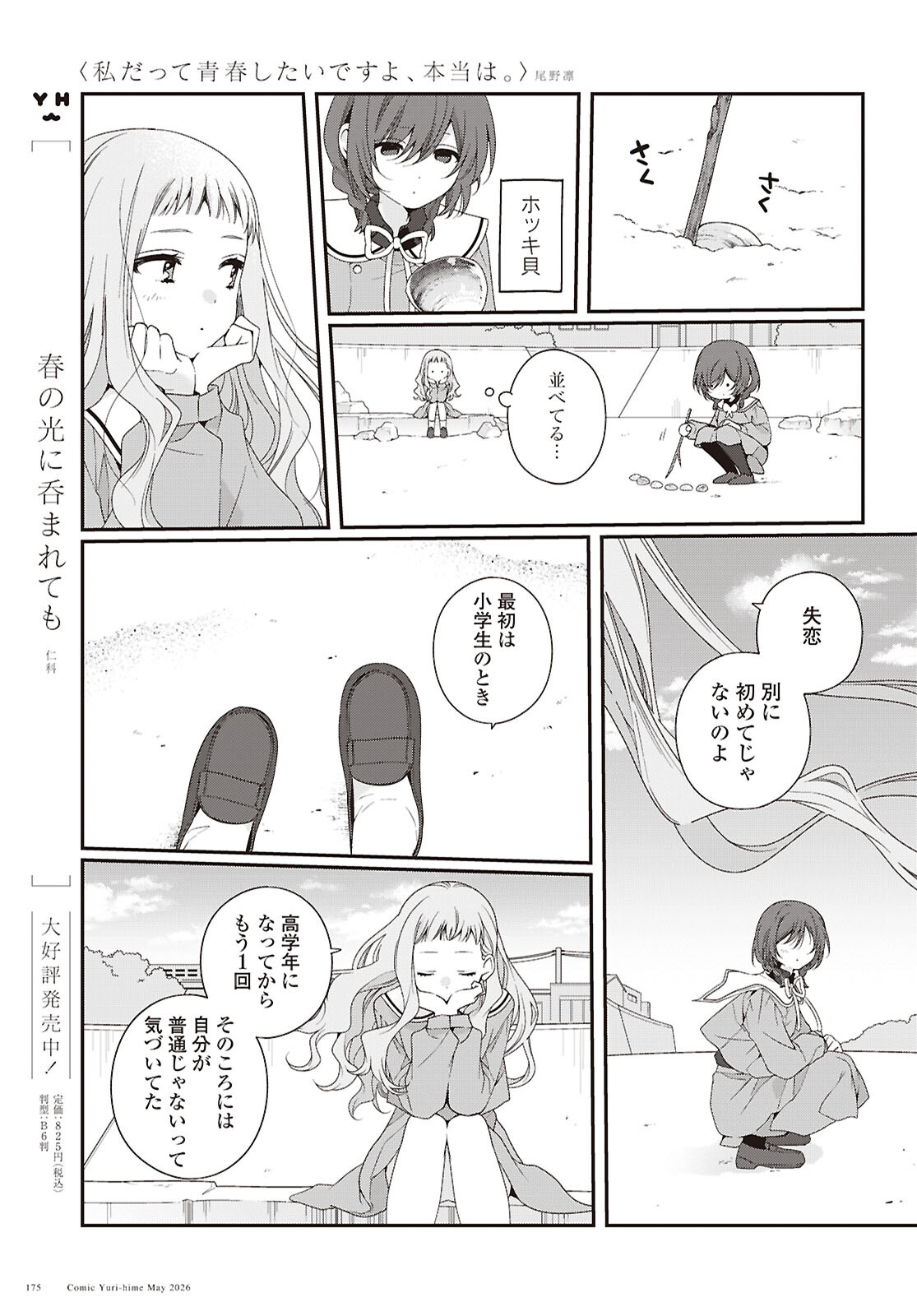 Watashi Datte Seishun Shitai desu yo, Hontou wa Chapter 7 11ページ