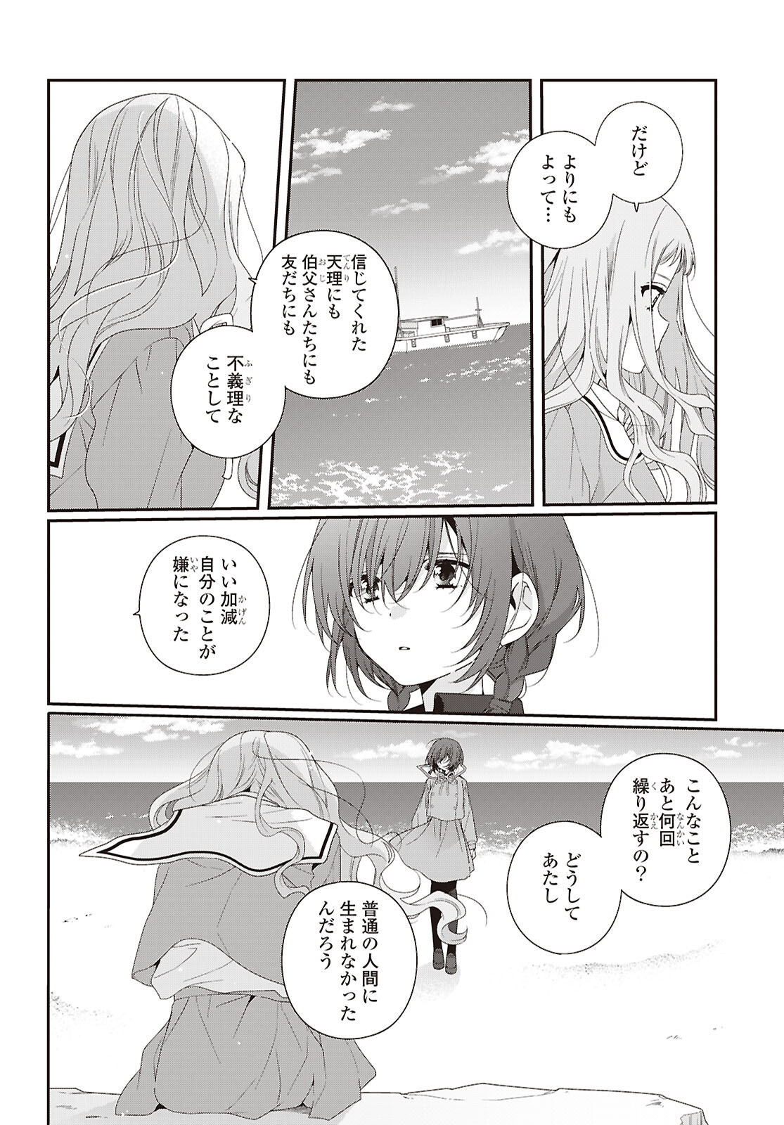 Watashi Datte Seishun Shitai desu yo, Hontou wa Chapter 7 12ページ