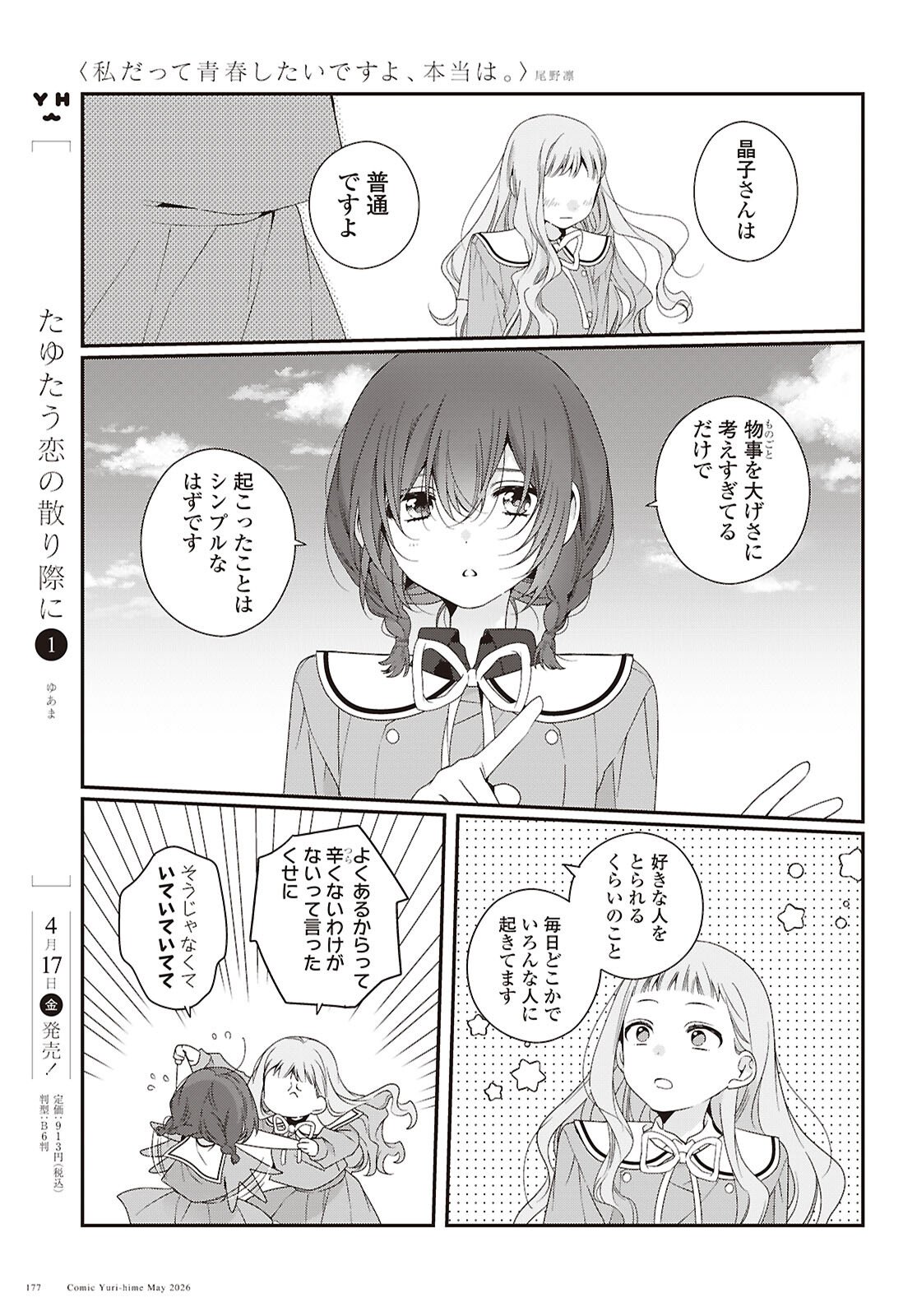Watashi Datte Seishun Shitai desu yo, Hontou wa Chapter 7 13ページ