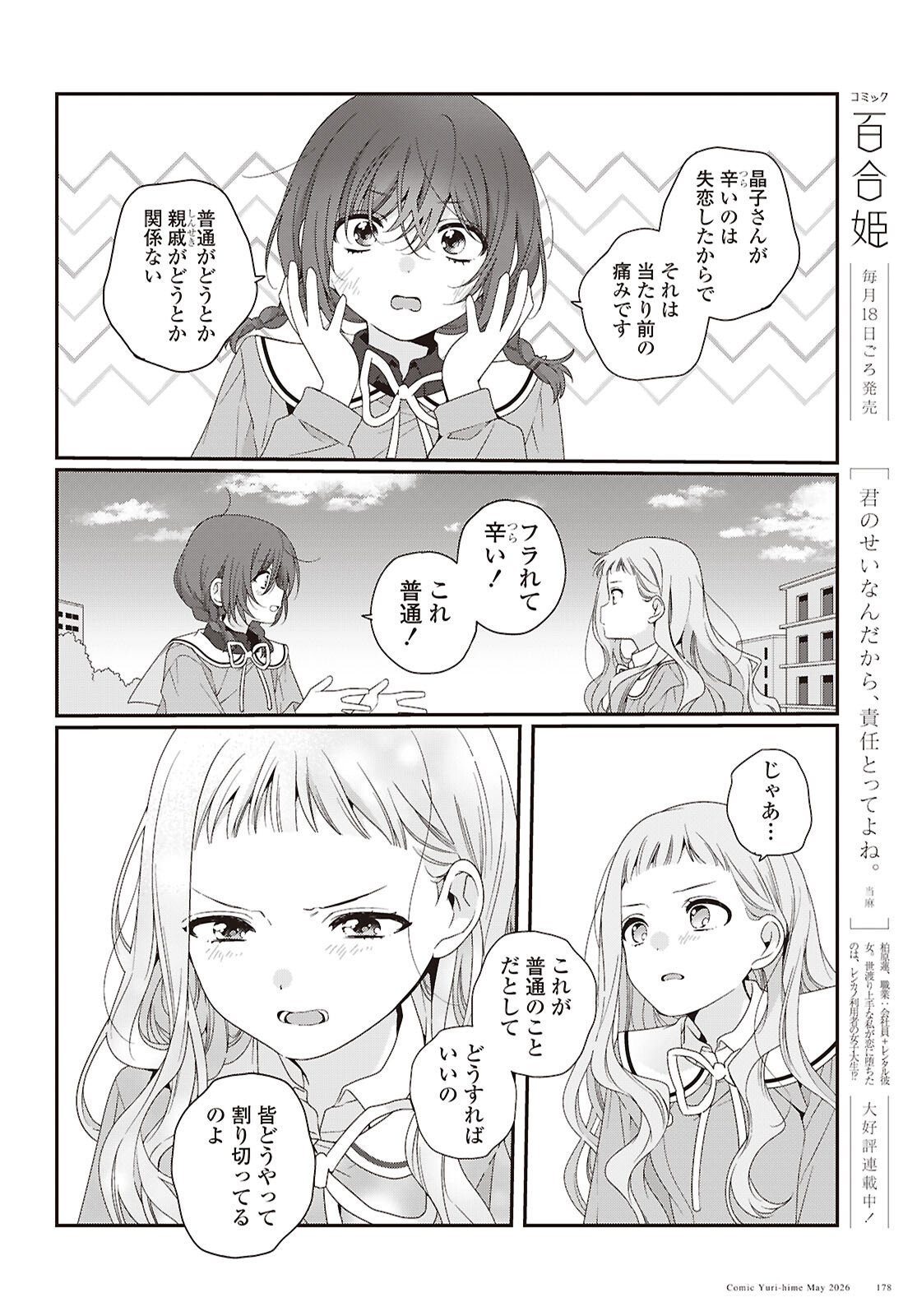 Watashi Datte Seishun Shitai desu yo, Hontou wa Chapter 7 14ページ