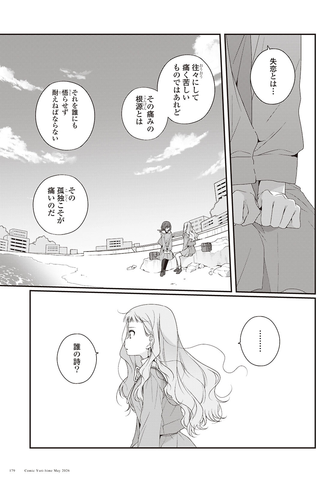 Watashi Datte Seishun Shitai desu yo, Hontou wa Chapter 7 15ページ