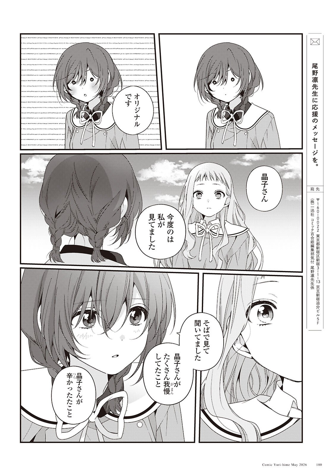Watashi Datte Seishun Shitai desu yo, Hontou wa Chapter 7 16ページ