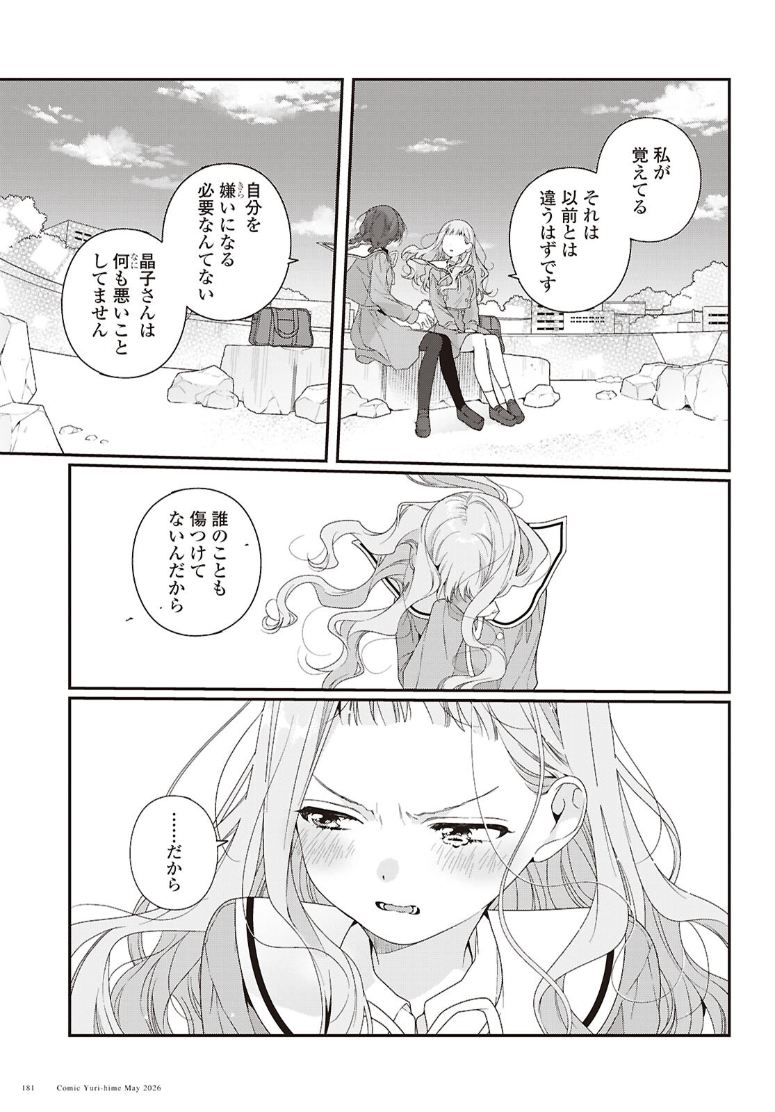 Watashi Datte Seishun Shitai desu yo, Hontou wa Chapter 7 17ページ