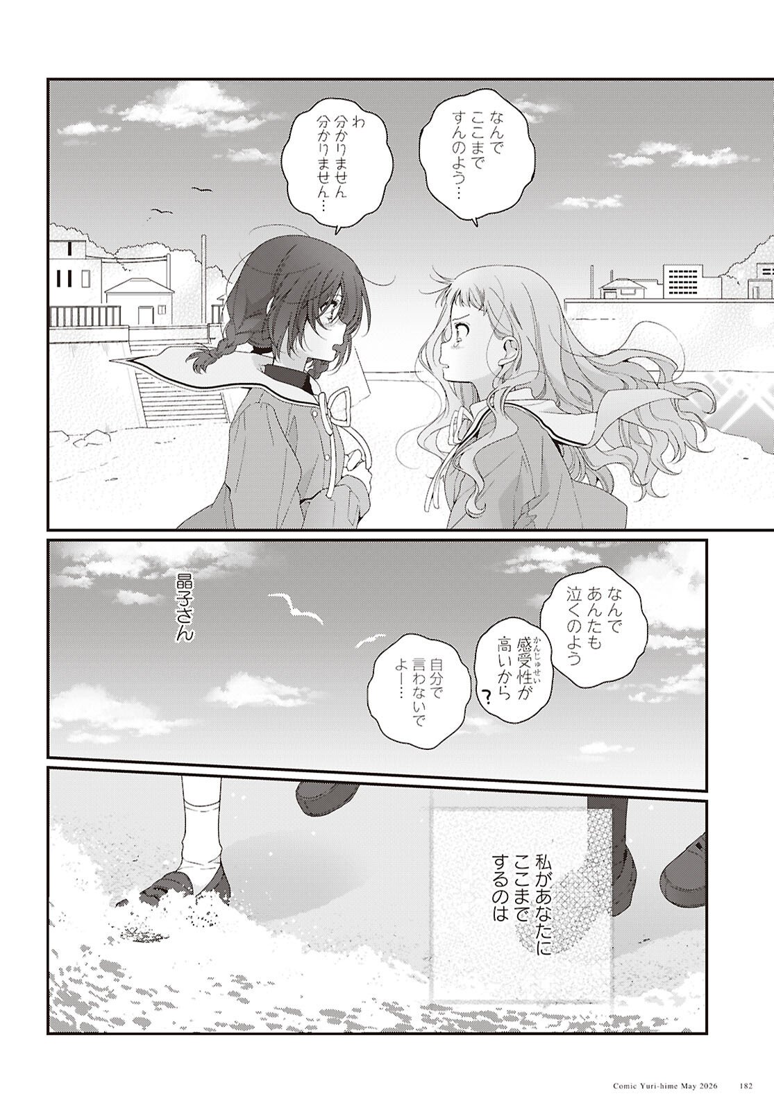 Watashi Datte Seishun Shitai desu yo, Hontou wa Chapter 7 18ページ
