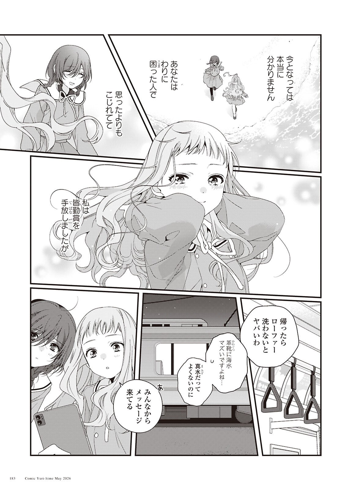 Watashi Datte Seishun Shitai desu yo, Hontou wa Chapter 7 19ページ
