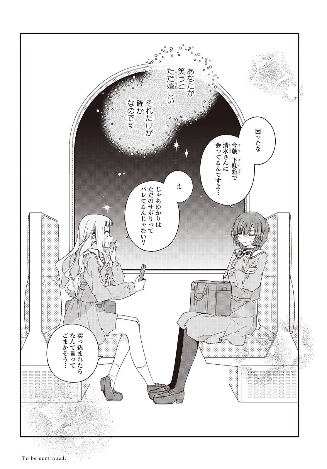 Watashi Datte Seishun Shitai desu yo, Hontou wa Chapter 7 20ページ