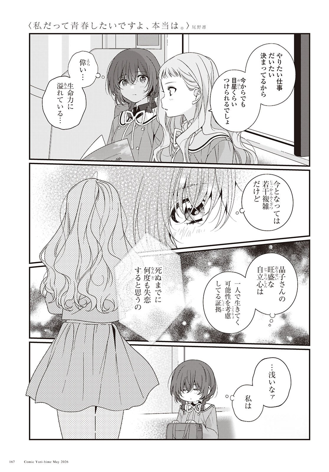 Watashi Datte Seishun Shitai desu yo, Hontou wa Chapter 7 3ページ