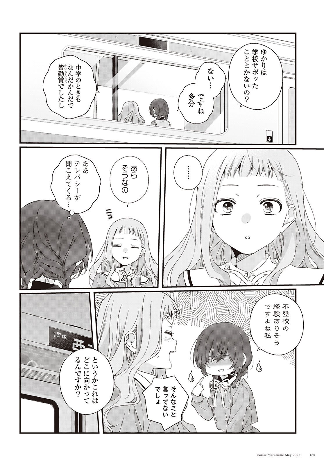 Watashi Datte Seishun Shitai desu yo, Hontou wa Chapter 7 4ページ