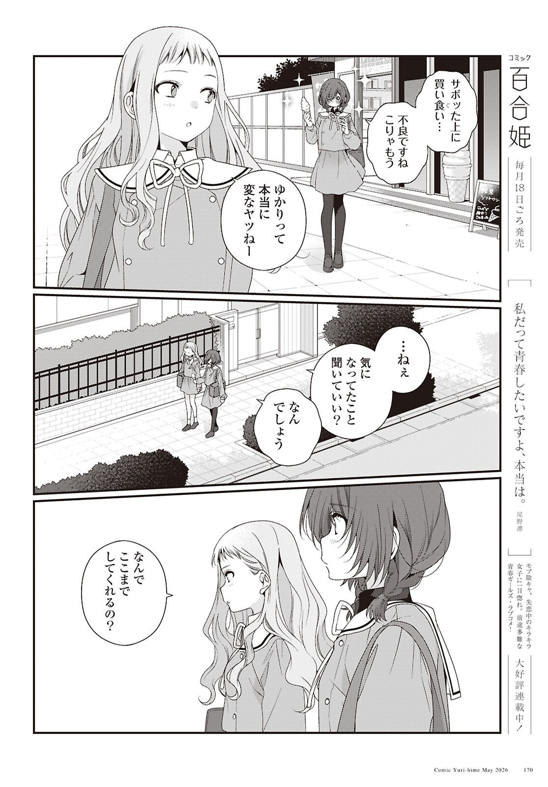 Watashi Datte Seishun Shitai desu yo, Hontou wa Chapter 7 6ページ