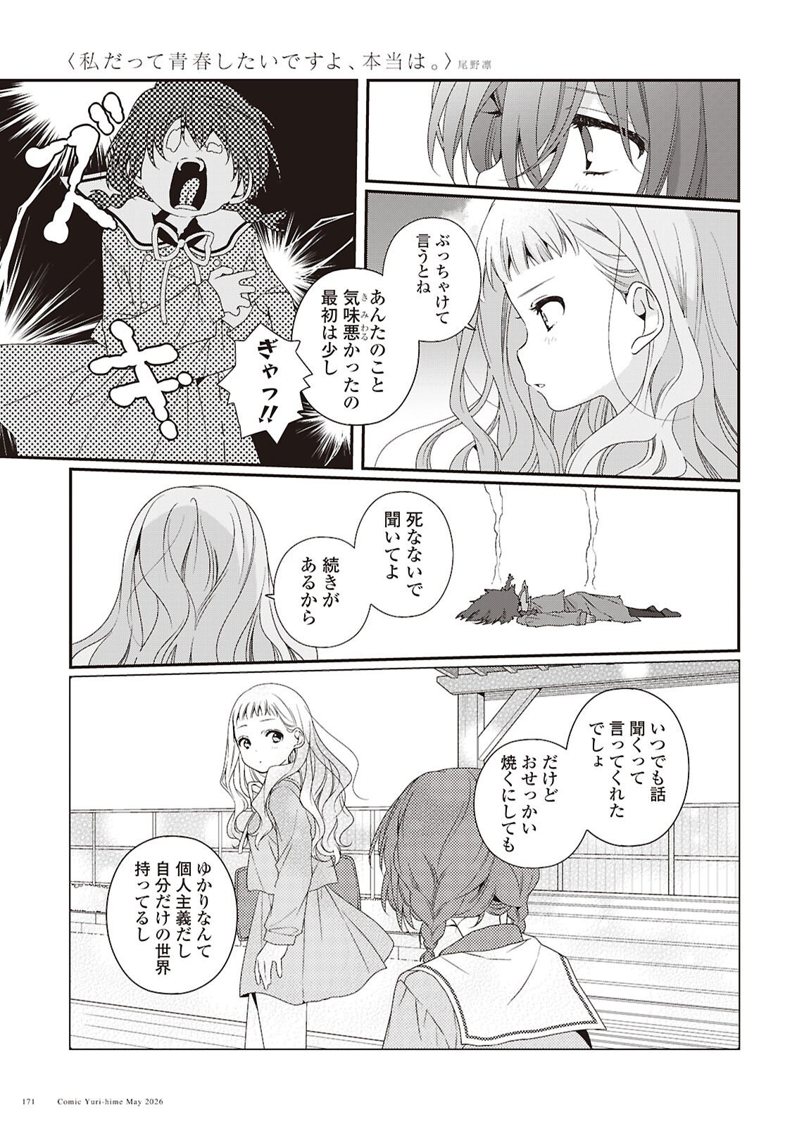 Watashi Datte Seishun Shitai desu yo, Hontou wa Chapter 7 7ページ