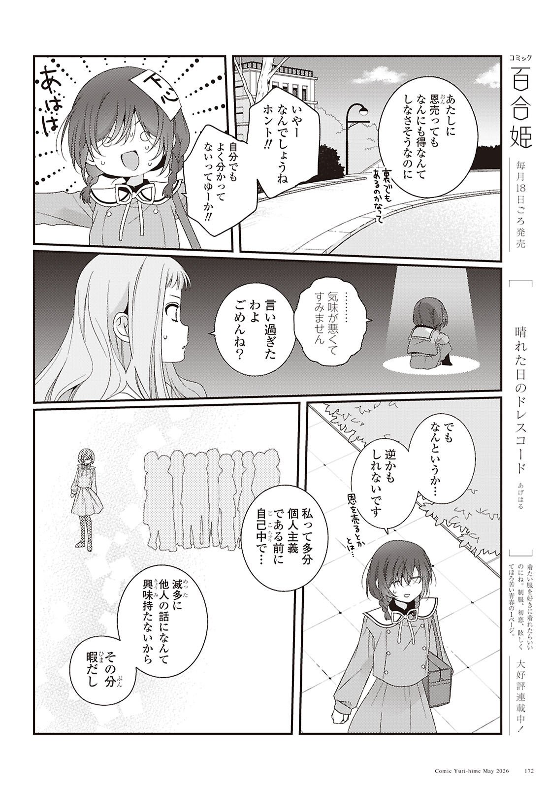 Watashi Datte Seishun Shitai desu yo, Hontou wa Chapter 7 8ページ