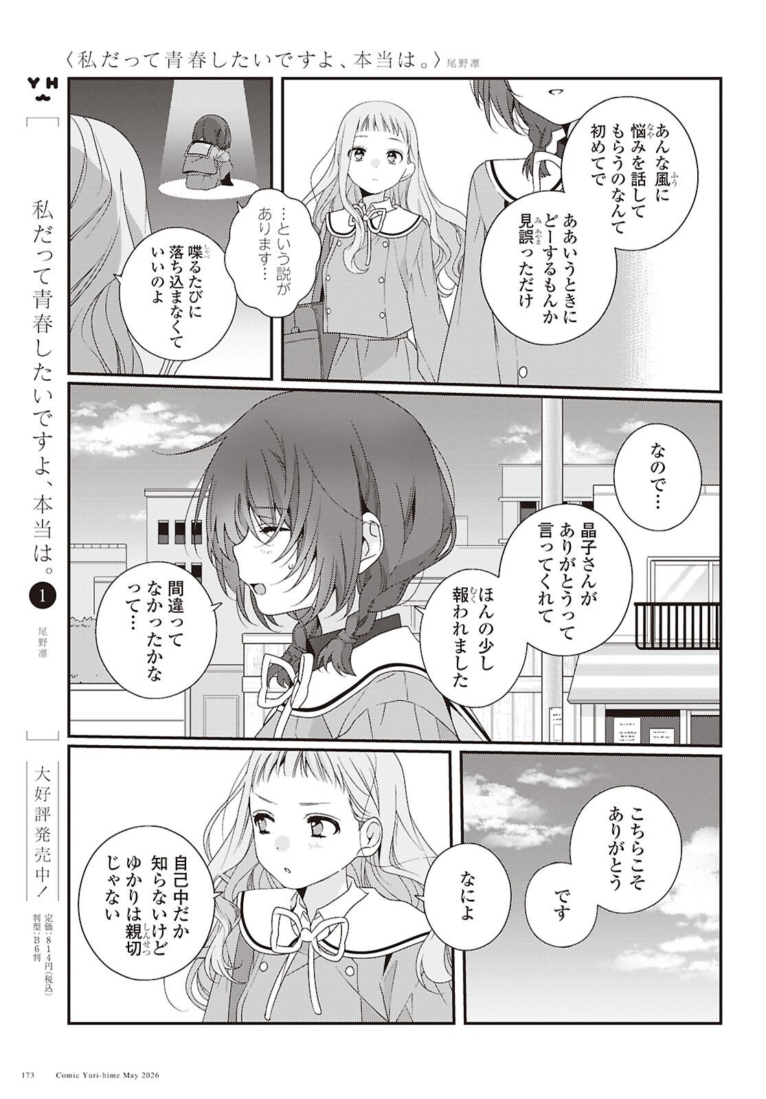 Watashi Datte Seishun Shitai desu yo, Hontou wa Chapter 7 9ページ