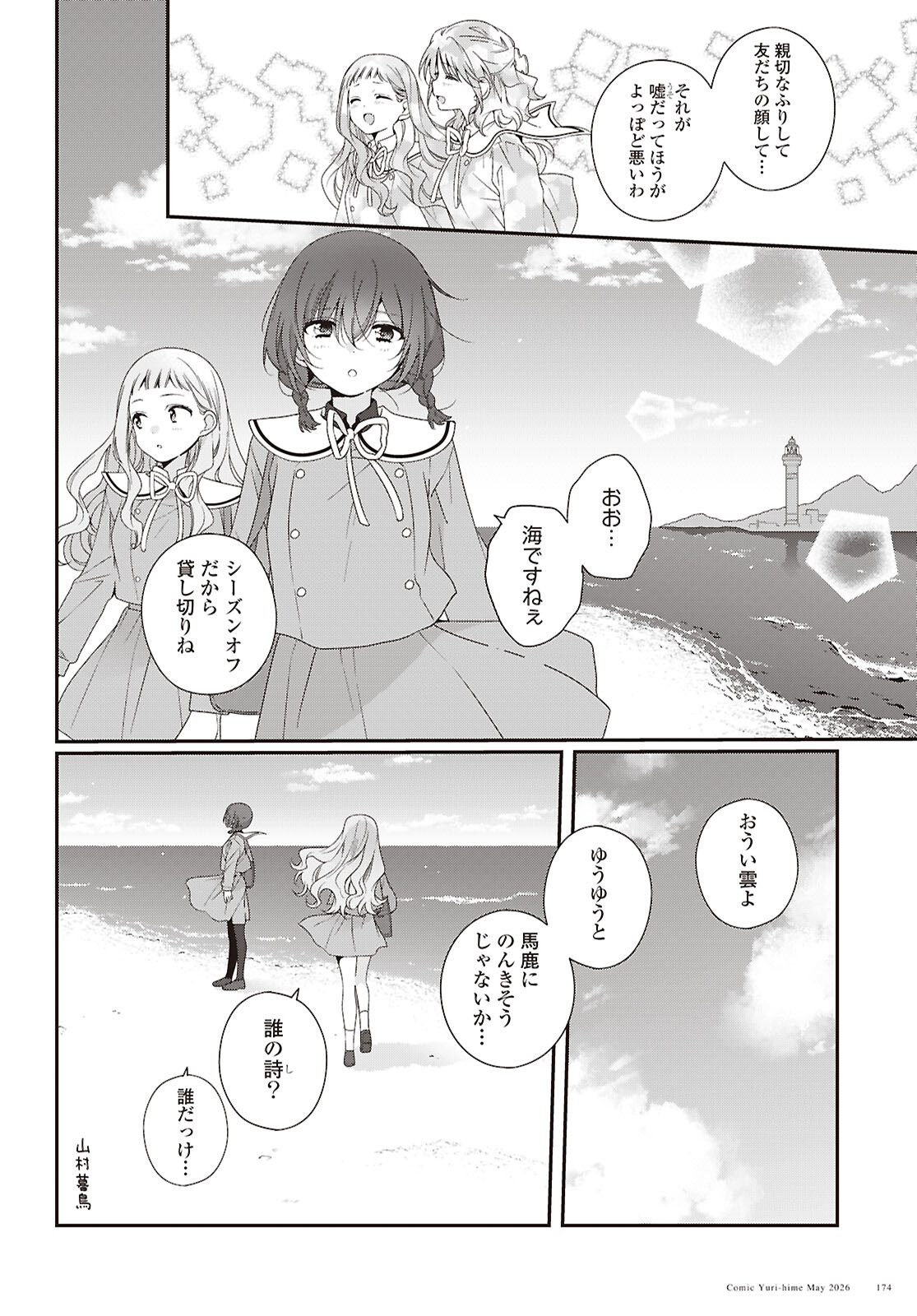 Watashi Datte Seishun Shitai desu yo, Hontou wa Chapter 7 10ページ