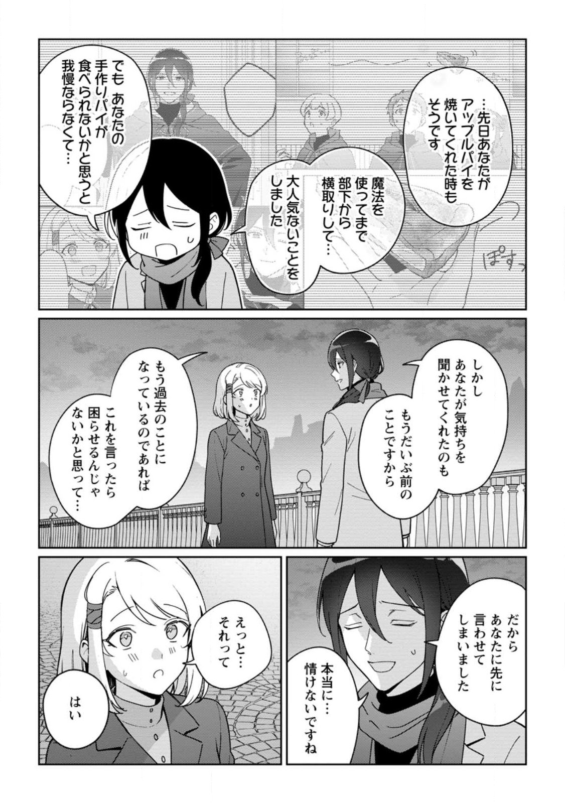 Imouto ni Konyakusha wo Ubawareta Ochikobore Reijou wa, Tensai Majutsushi ni Dekiaisareru Chapter 40.3 1ページ