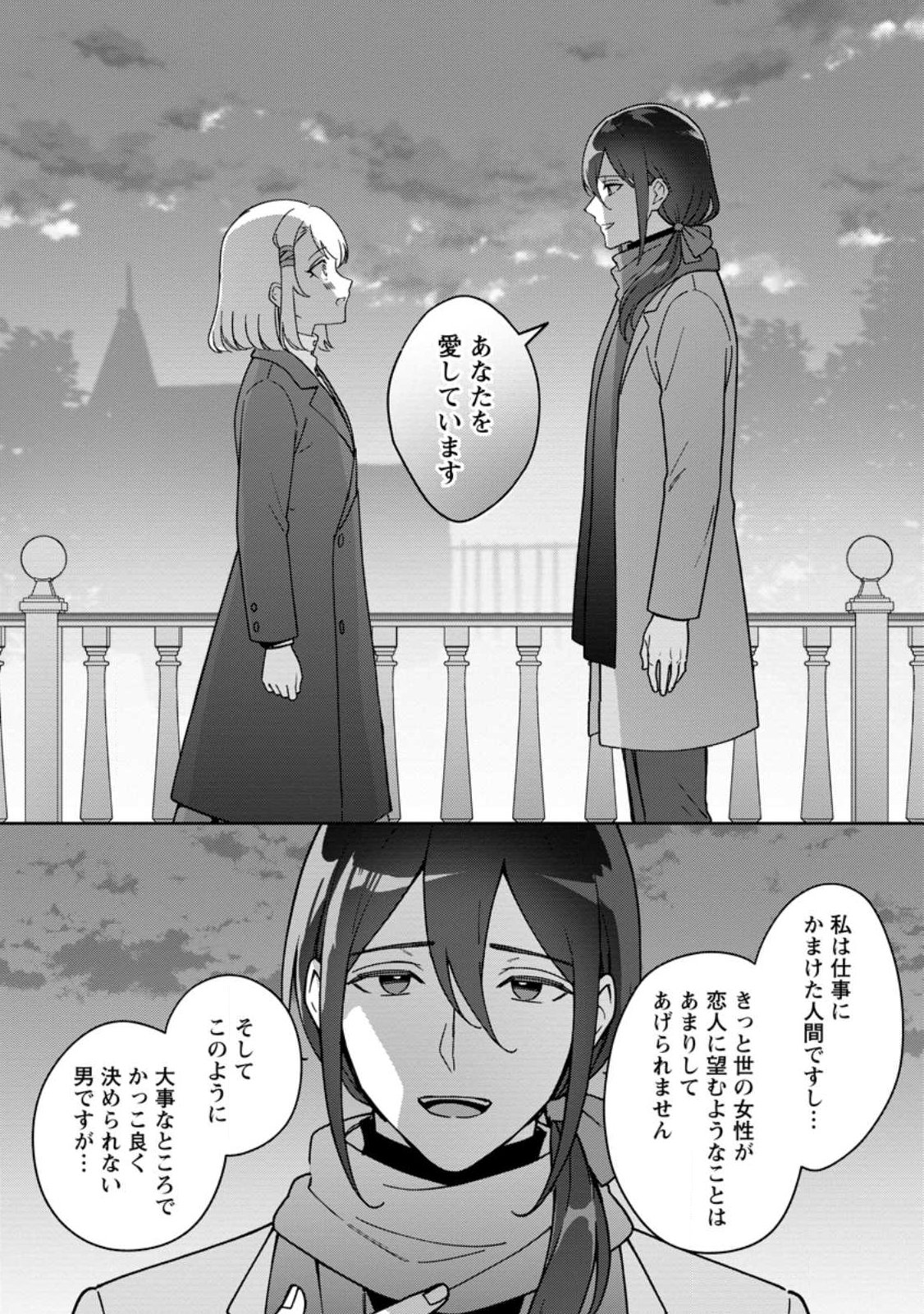 Imouto ni Konyakusha wo Ubawareta Ochikobore Reijou wa, Tensai Majutsushi ni Dekiaisareru Chapter 40.3 2ページ