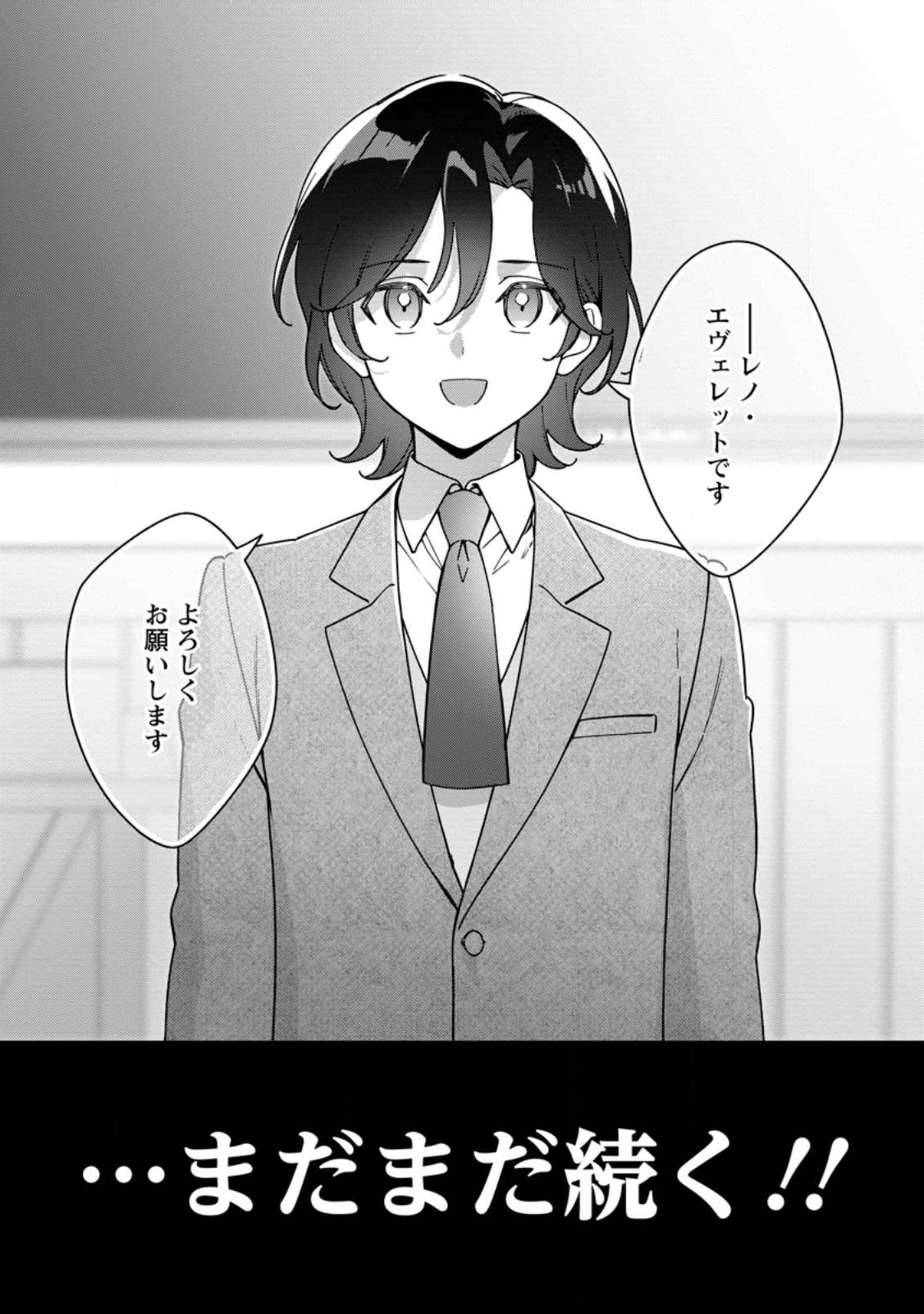 Imouto ni Konyakusha wo Ubawareta Ochikobore Reijou wa, Tensai Majutsushi ni Dekiaisareru Chapter 40.3 11ページ