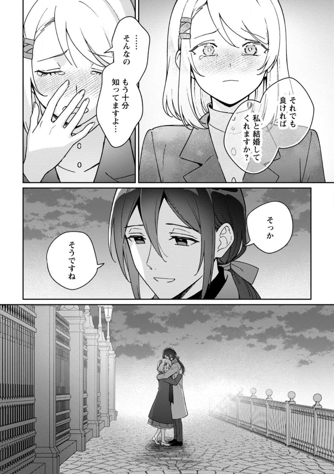Imouto ni Konyakusha wo Ubawareta Ochikobore Reijou wa, Tensai Majutsushi ni Dekiaisareru Chapter 40.3 3ページ