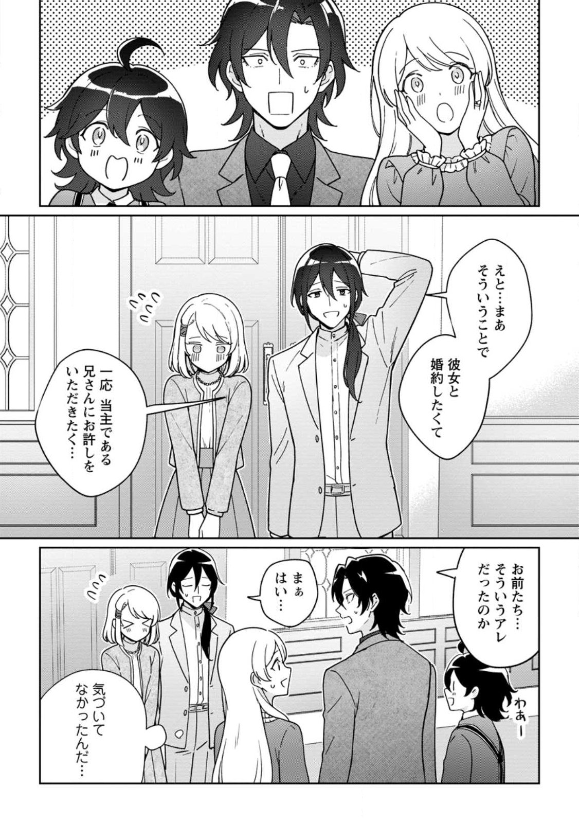 Imouto ni Konyakusha wo Ubawareta Ochikobore Reijou wa, Tensai Majutsushi ni Dekiaisareru Chapter 40.3 4ページ