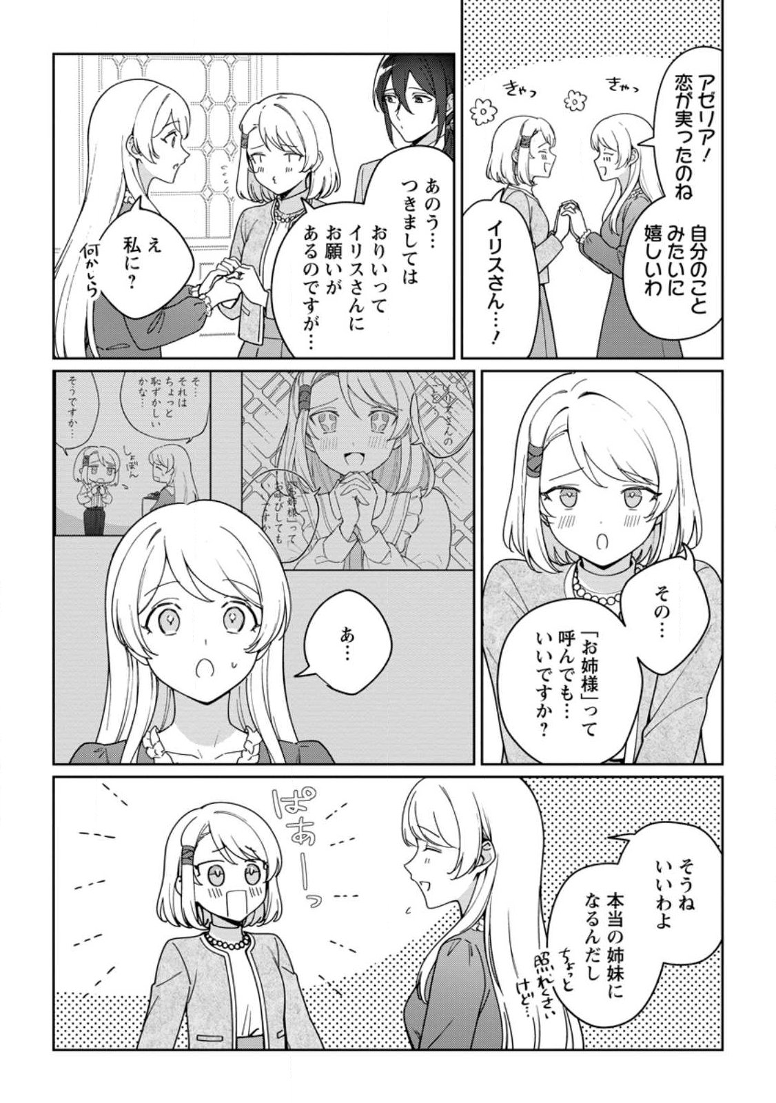 Imouto ni Konyakusha wo Ubawareta Ochikobore Reijou wa, Tensai Majutsushi ni Dekiaisareru Chapter 40.3 5ページ