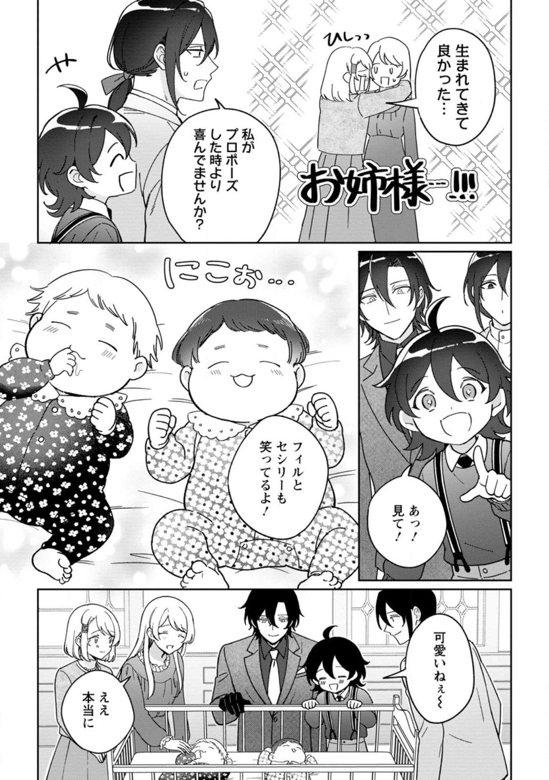 Imouto ni Konyakusha wo Ubawareta Ochikobore Reijou wa, Tensai Majutsushi ni Dekiaisareru Chapter 40.3 6ページ