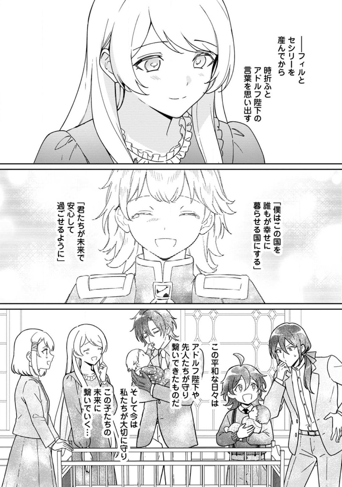 Imouto ni Konyakusha wo Ubawareta Ochikobore Reijou wa, Tensai Majutsushi ni Dekiaisareru Chapter 40.3 7ページ