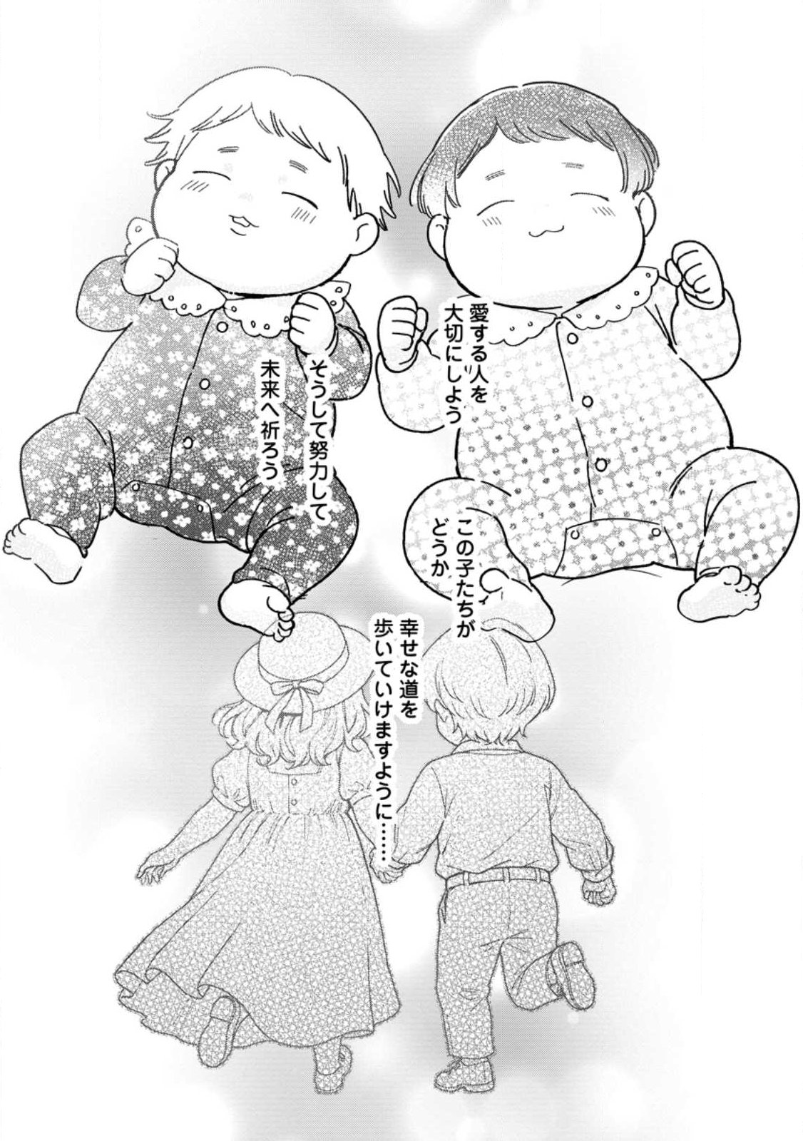 Imouto ni Konyakusha wo Ubawareta Ochikobore Reijou wa, Tensai Majutsushi ni Dekiaisareru Chapter 40.3 8ページ