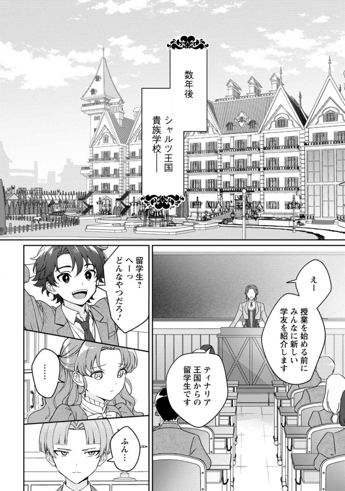 Imouto ni Konyakusha wo Ubawareta Ochikobore Reijou wa, Tensai Majutsushi ni Dekiaisareru Chapter 40.3 9ページ