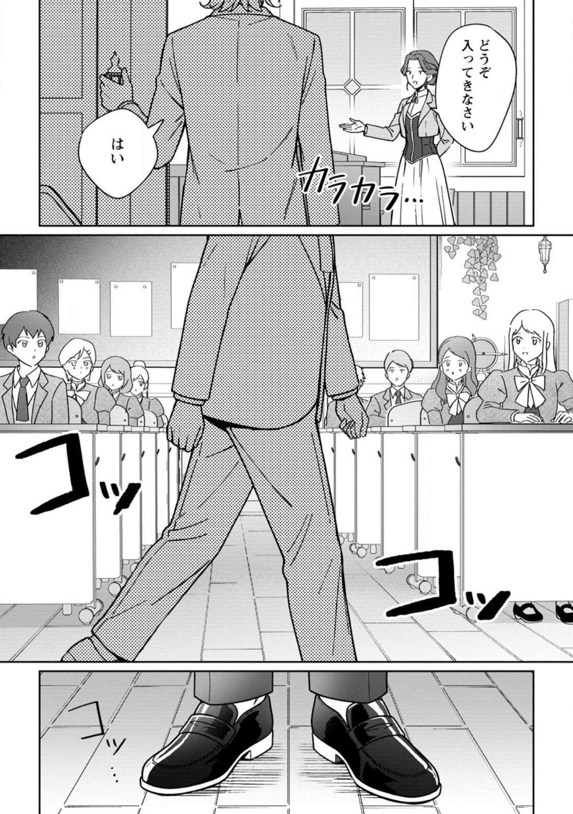 Imouto ni Konyakusha wo Ubawareta Ochikobore Reijou wa, Tensai Majutsushi ni Dekiaisareru Chapter 40.3 10ページ