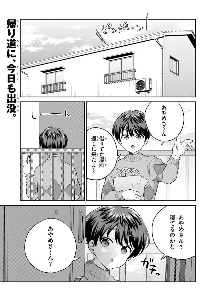 Onee-san to Neko wo Kau Chapter 13 1ページ