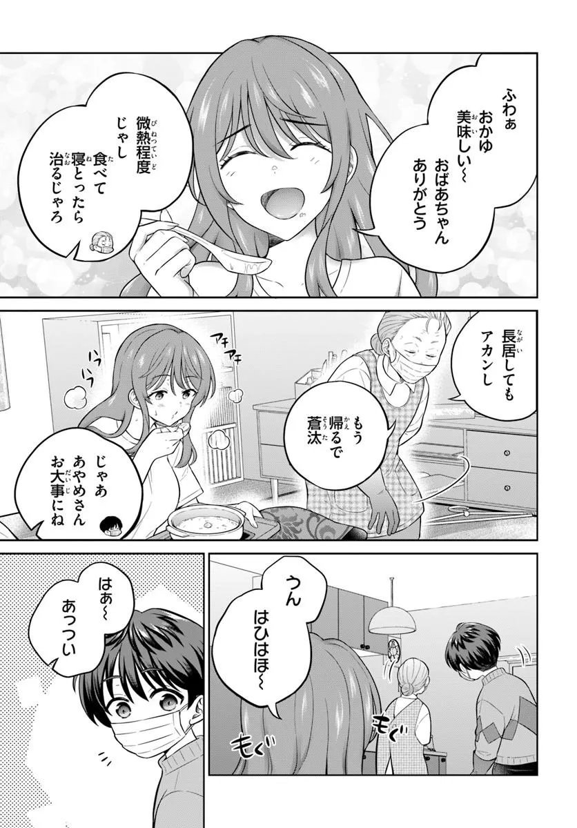 Onee-san to Neko wo Kau Chapter 13 11ページ