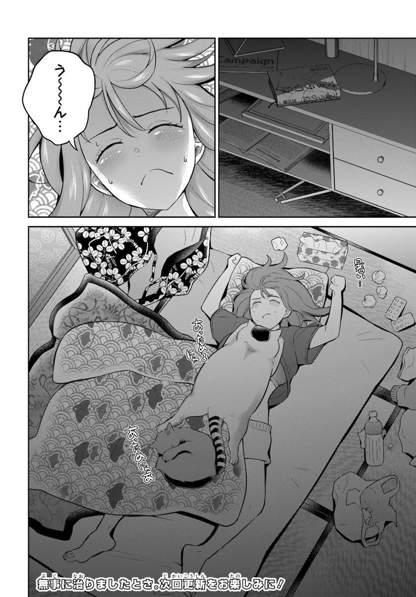 Onee-san to Neko wo Kau Chapter 13 16ページ