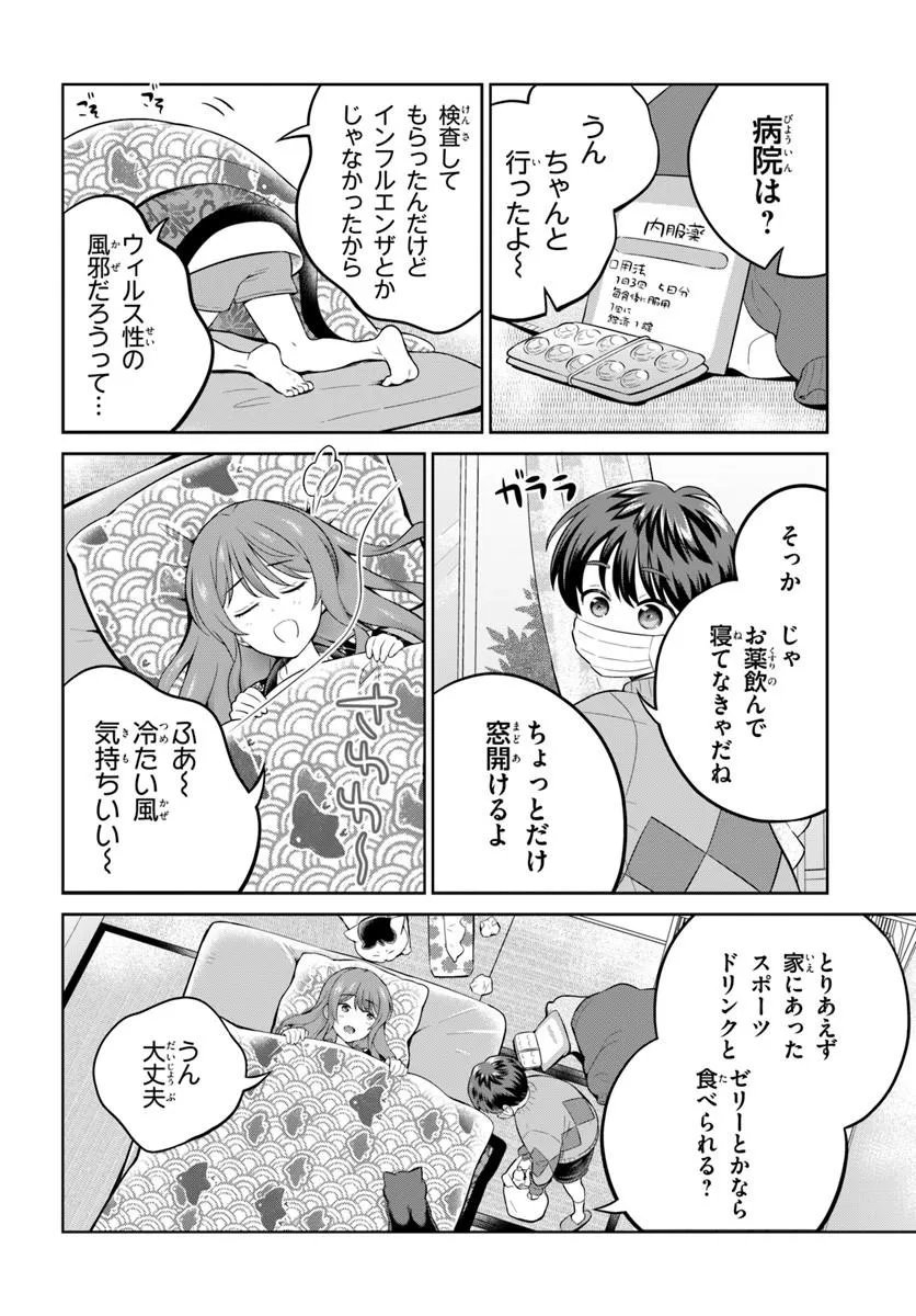 Onee-san to Neko wo Kau Chapter 13 4ページ