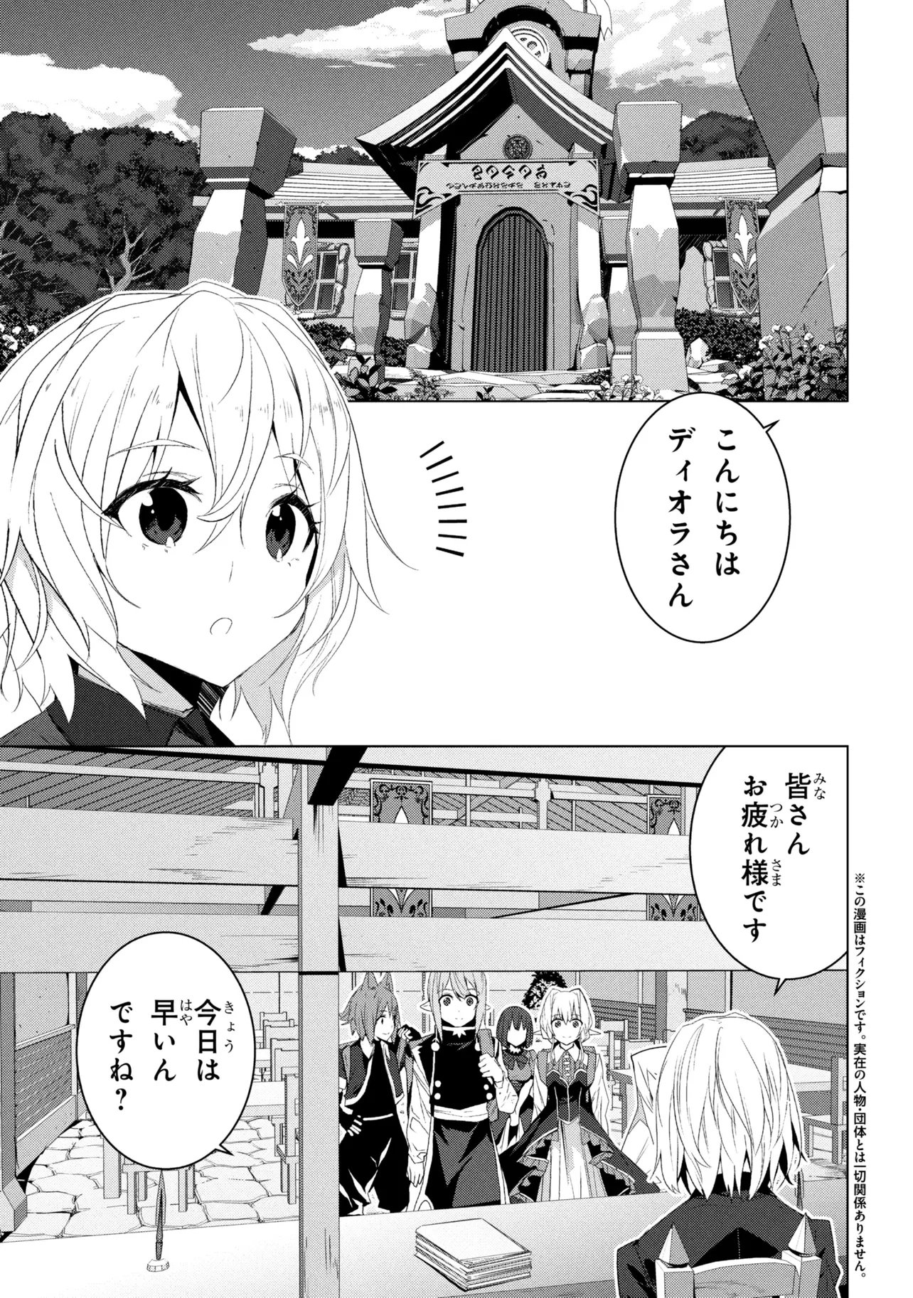 Isekai teni, Jirai-tsuki. Chapter 21 1ページ