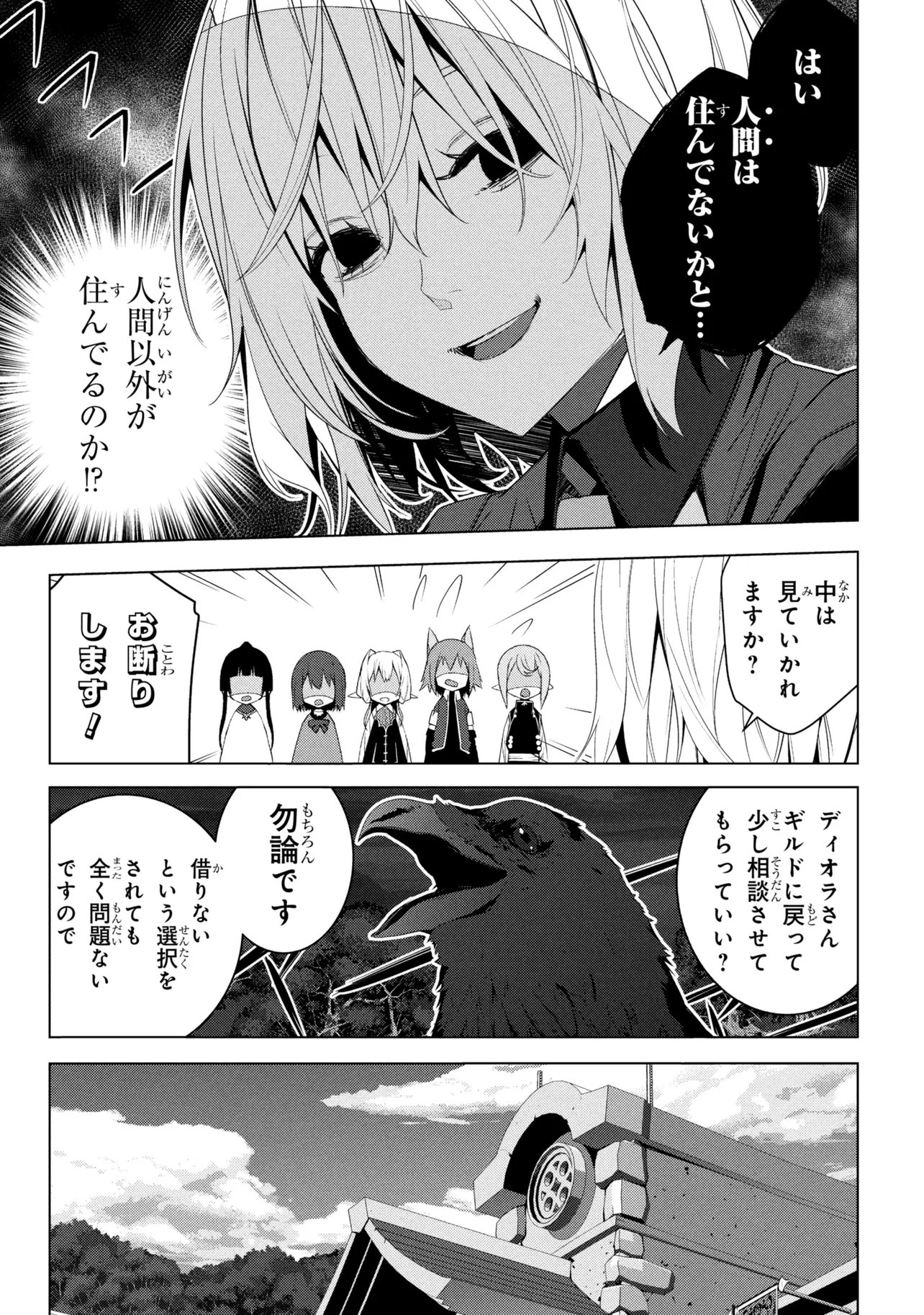 Isekai teni, Jirai-tsuki. Chapter 21 11ページ