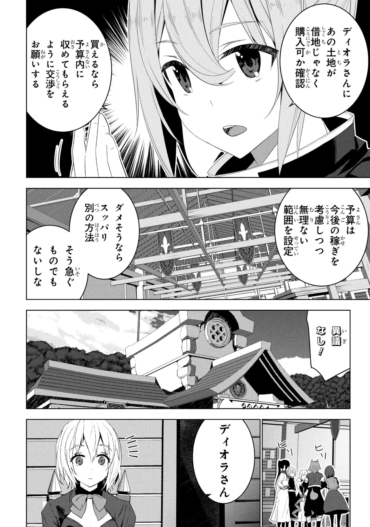 Isekai teni, Jirai-tsuki. Chapter 21 14ページ