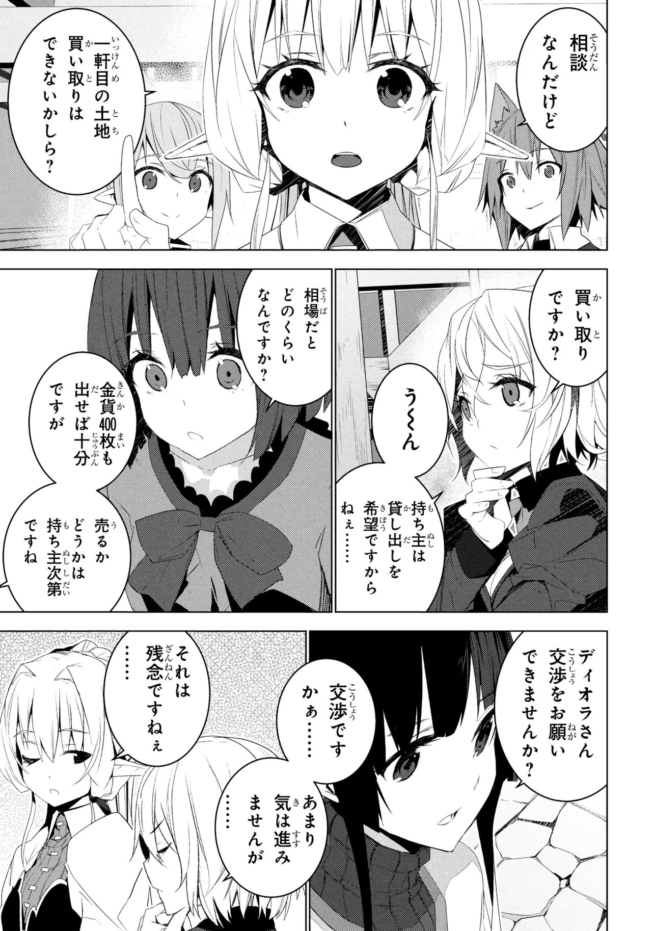 Isekai teni, Jirai-tsuki. Chapter 21 15ページ