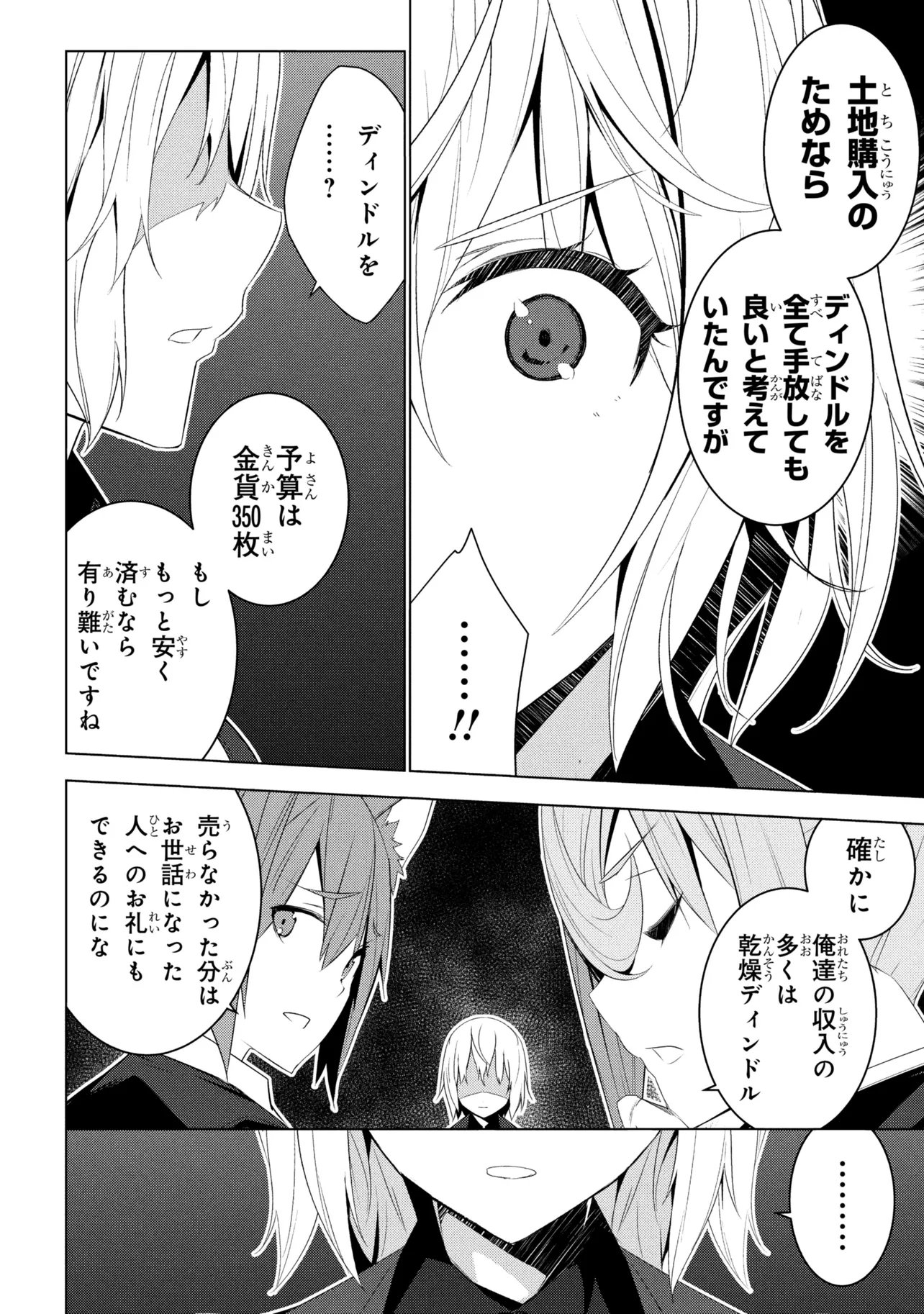 Isekai teni, Jirai-tsuki. Chapter 21 16ページ
