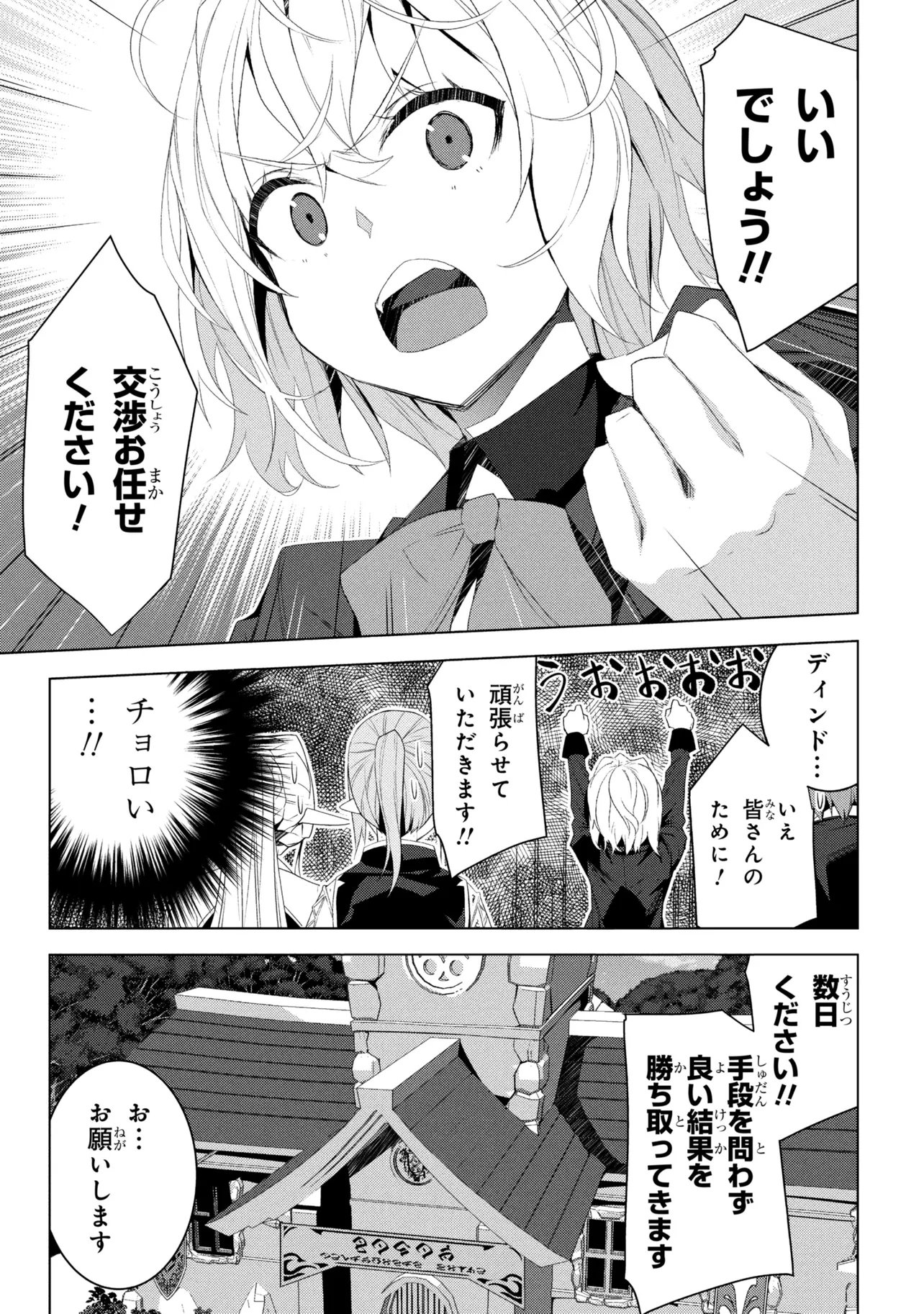 Isekai teni, Jirai-tsuki. Chapter 21 17ページ