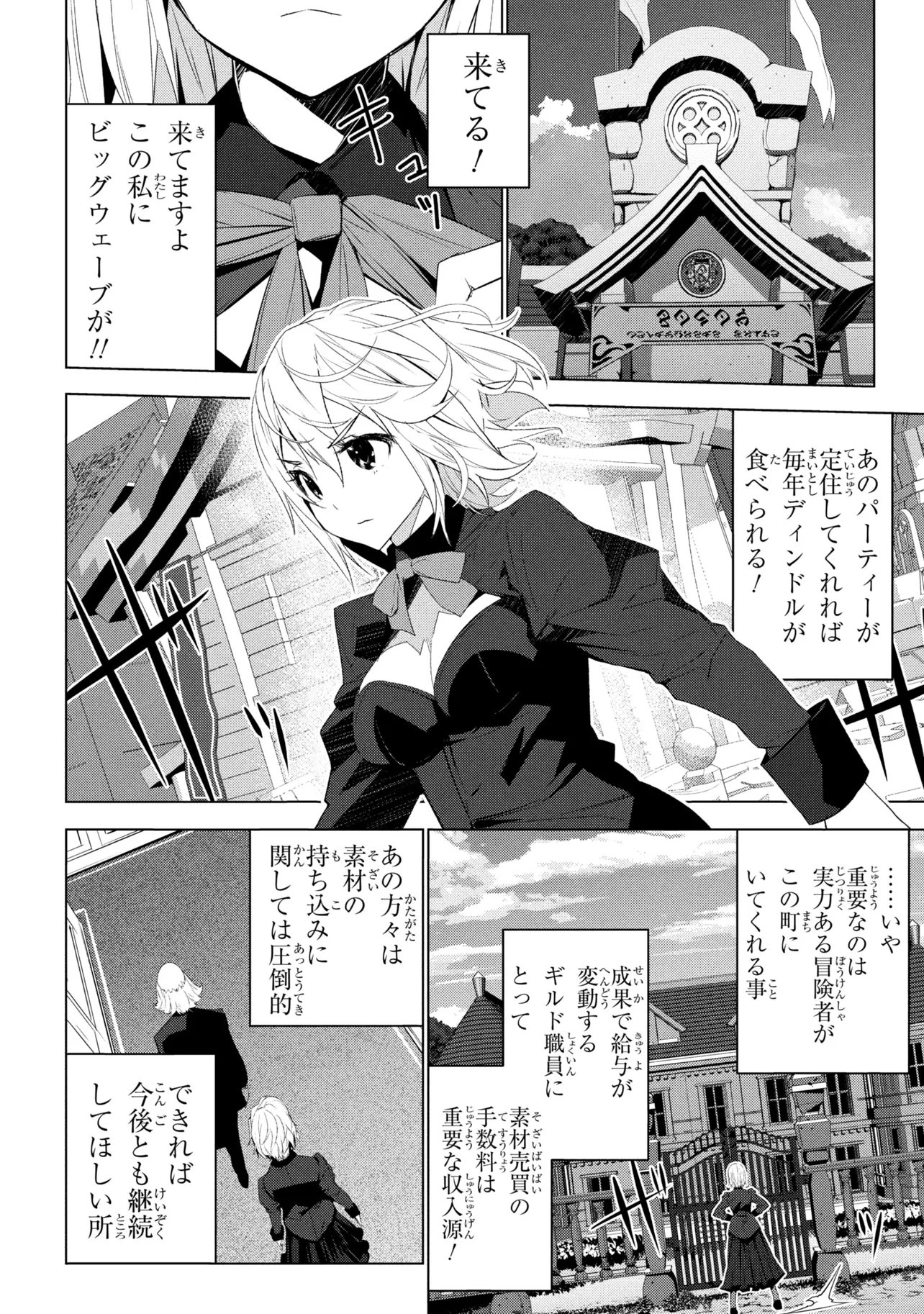 Isekai teni, Jirai-tsuki. Chapter 21 18ページ