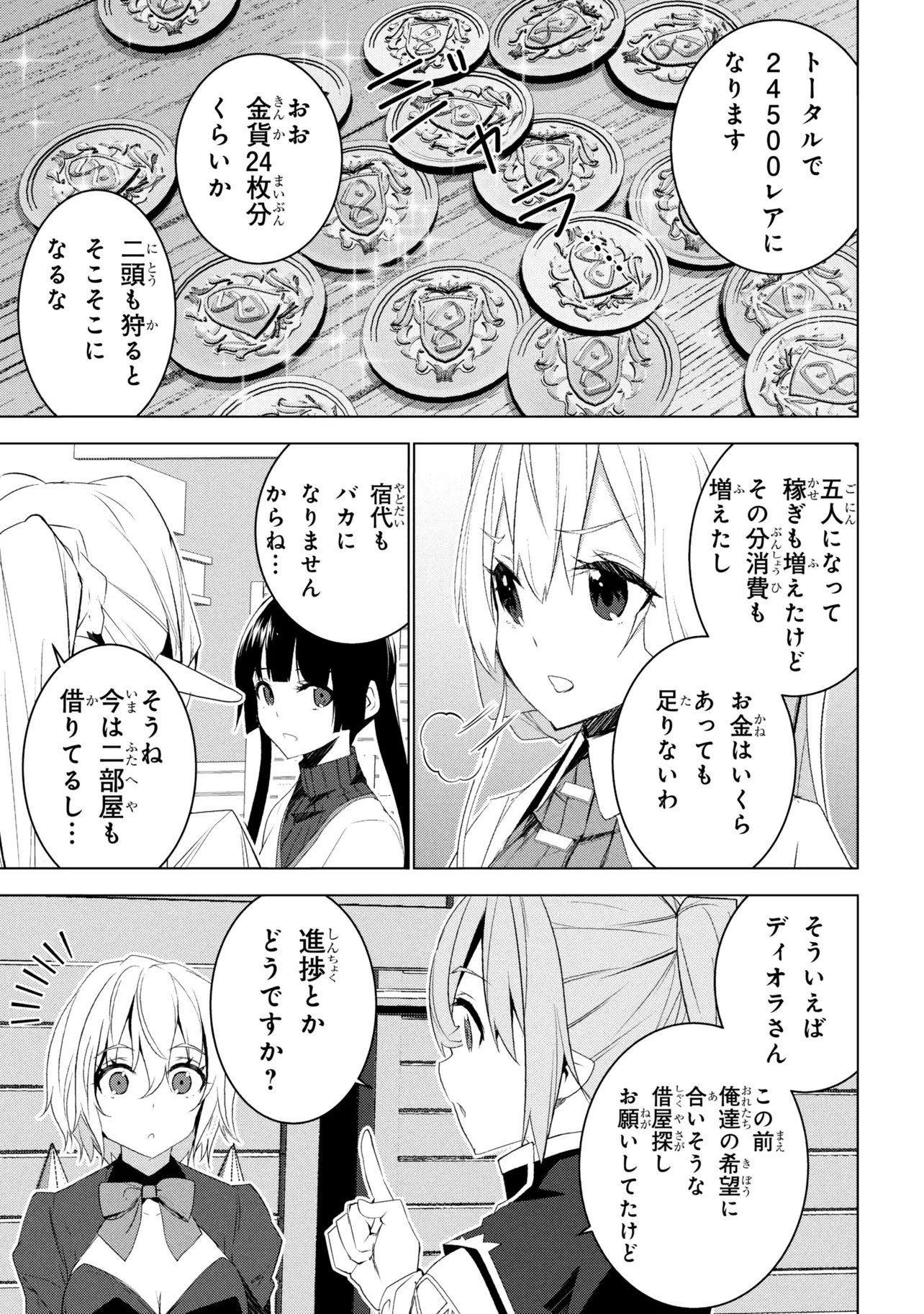 Isekai teni, Jirai-tsuki. Chapter 21 3ページ