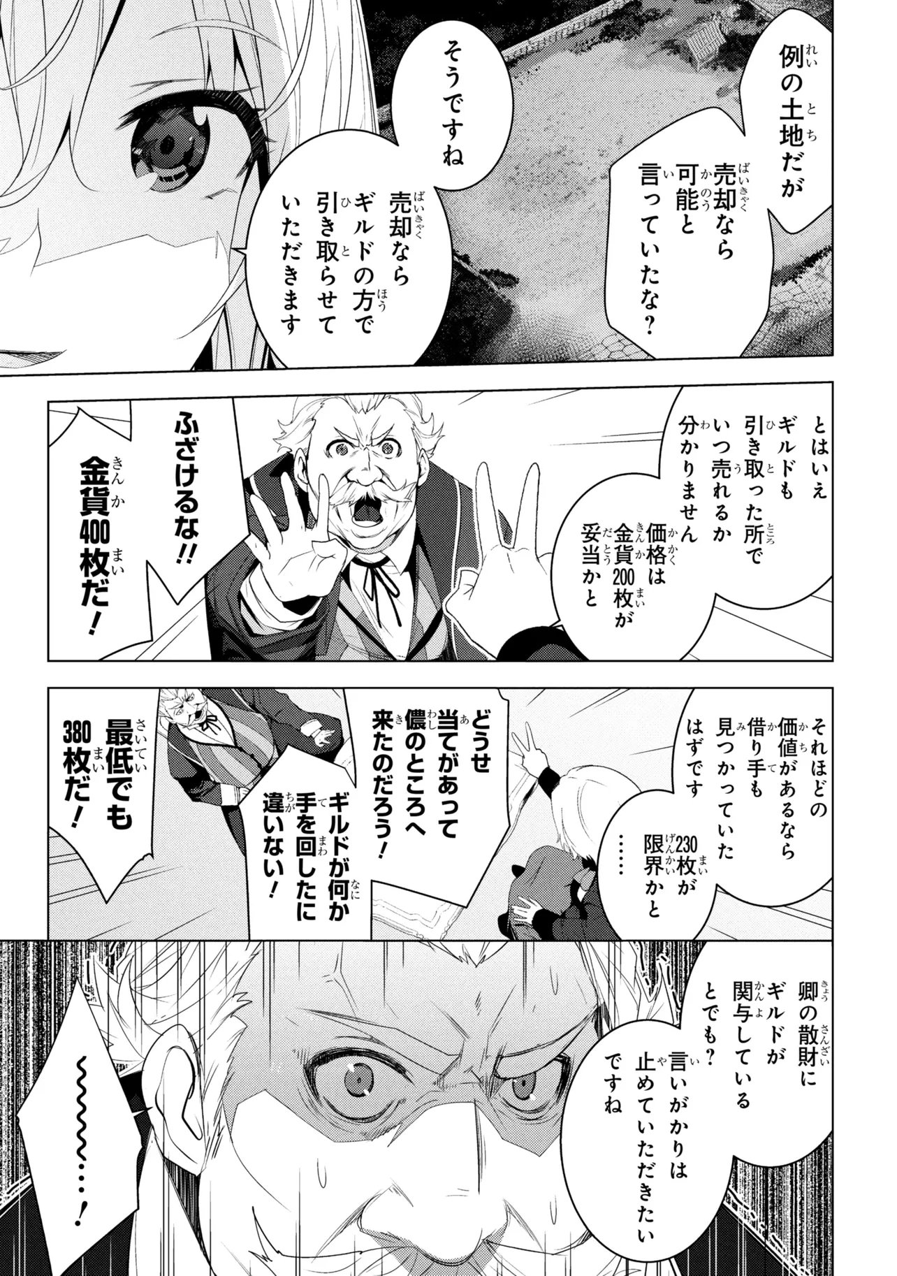 Isekai teni, Jirai-tsuki. Chapter 21 23ページ