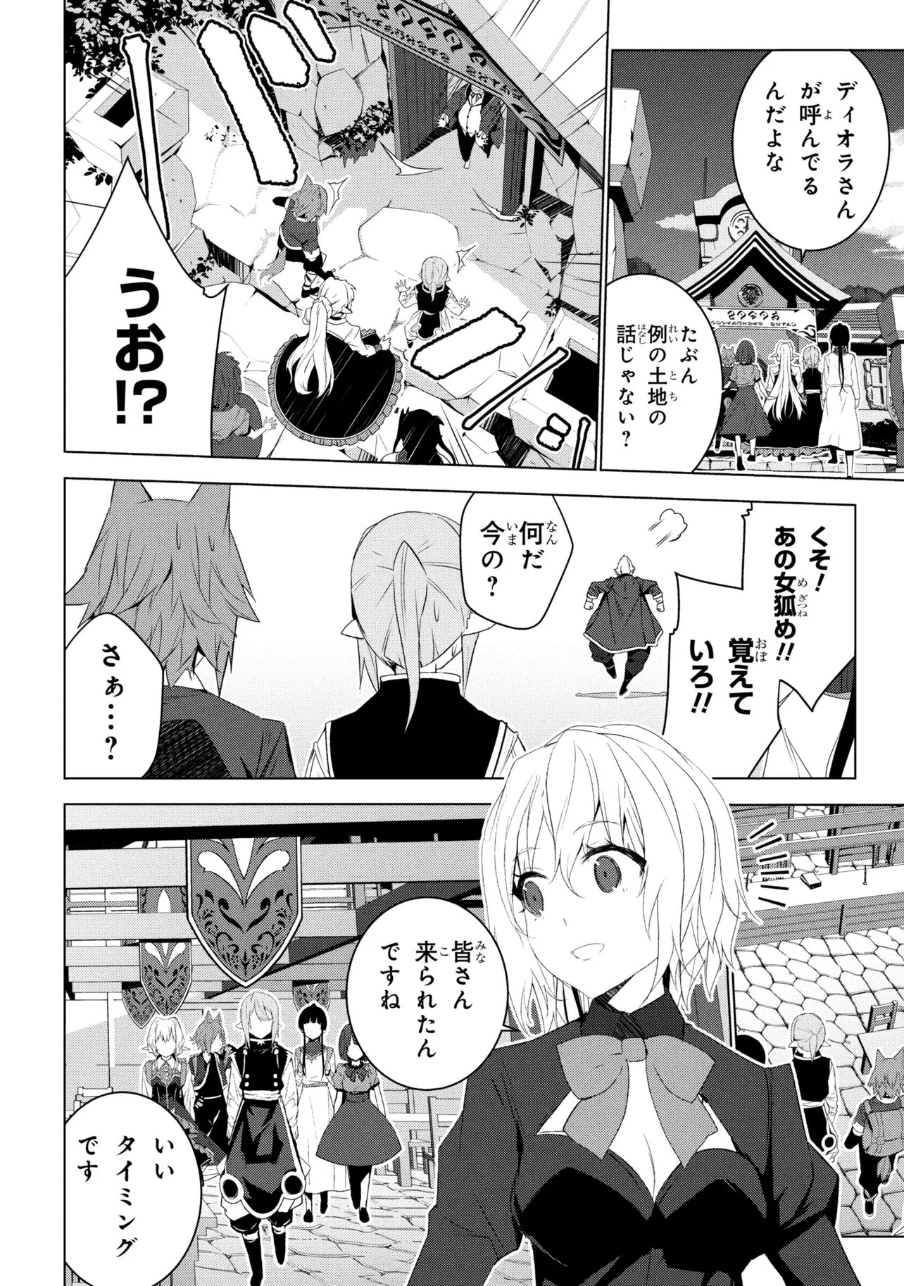 Isekai teni, Jirai-tsuki. Chapter 21 24ページ