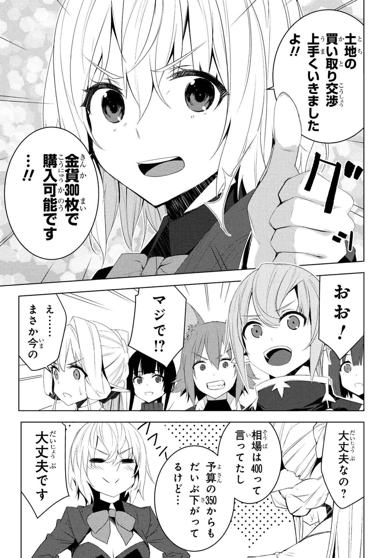 Isekai teni, Jirai-tsuki. Chapter 21 25ページ
