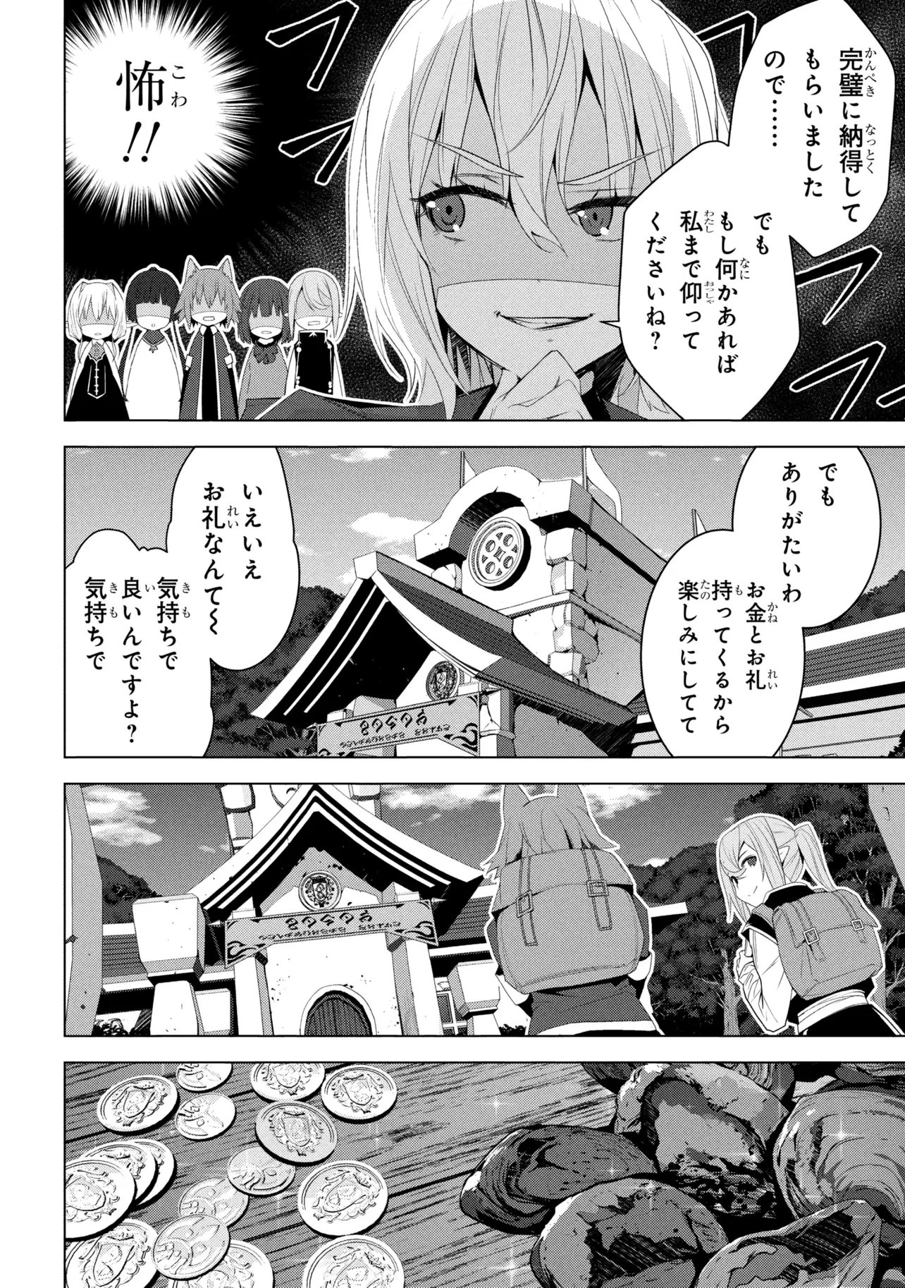 Isekai teni, Jirai-tsuki. Chapter 21 26ページ