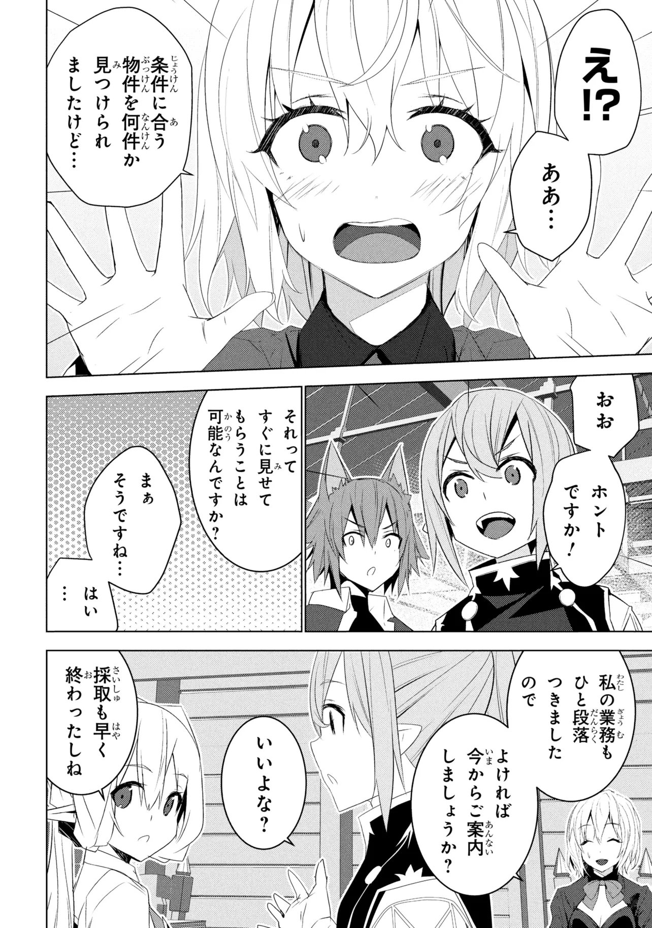 Isekai teni, Jirai-tsuki. Chapter 21 4ページ
