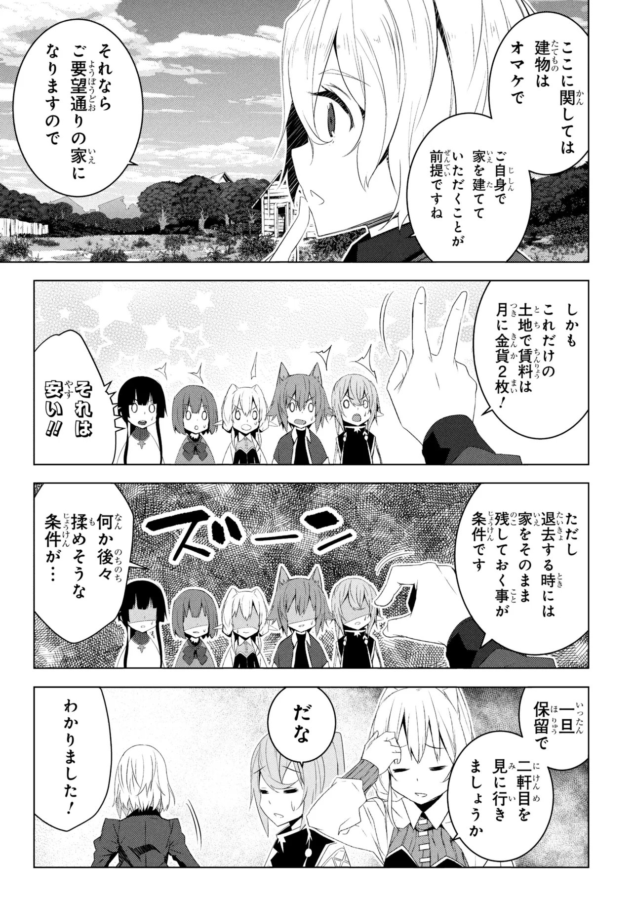 Isekai teni, Jirai-tsuki. Chapter 21 7ページ