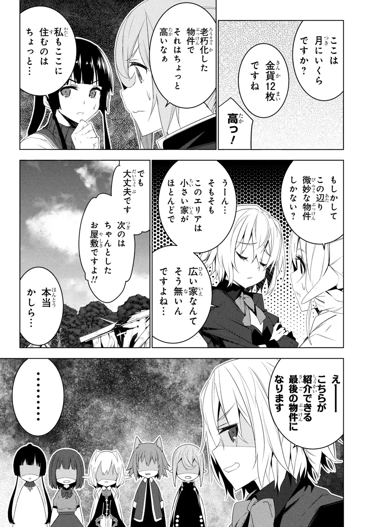Isekai teni, Jirai-tsuki. Chapter 21 9ページ
