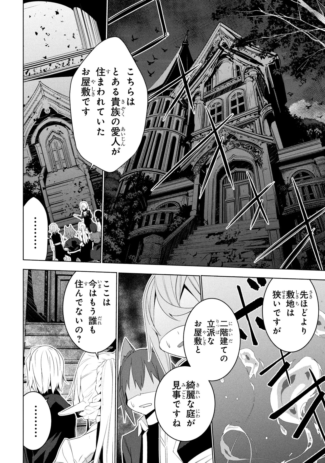 Isekai teni, Jirai-tsuki. Chapter 21 10ページ